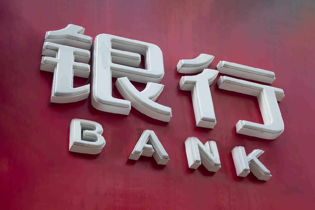 银行股总市值达12万亿元；央行公开市场净回笼6435亿元丨金融早参