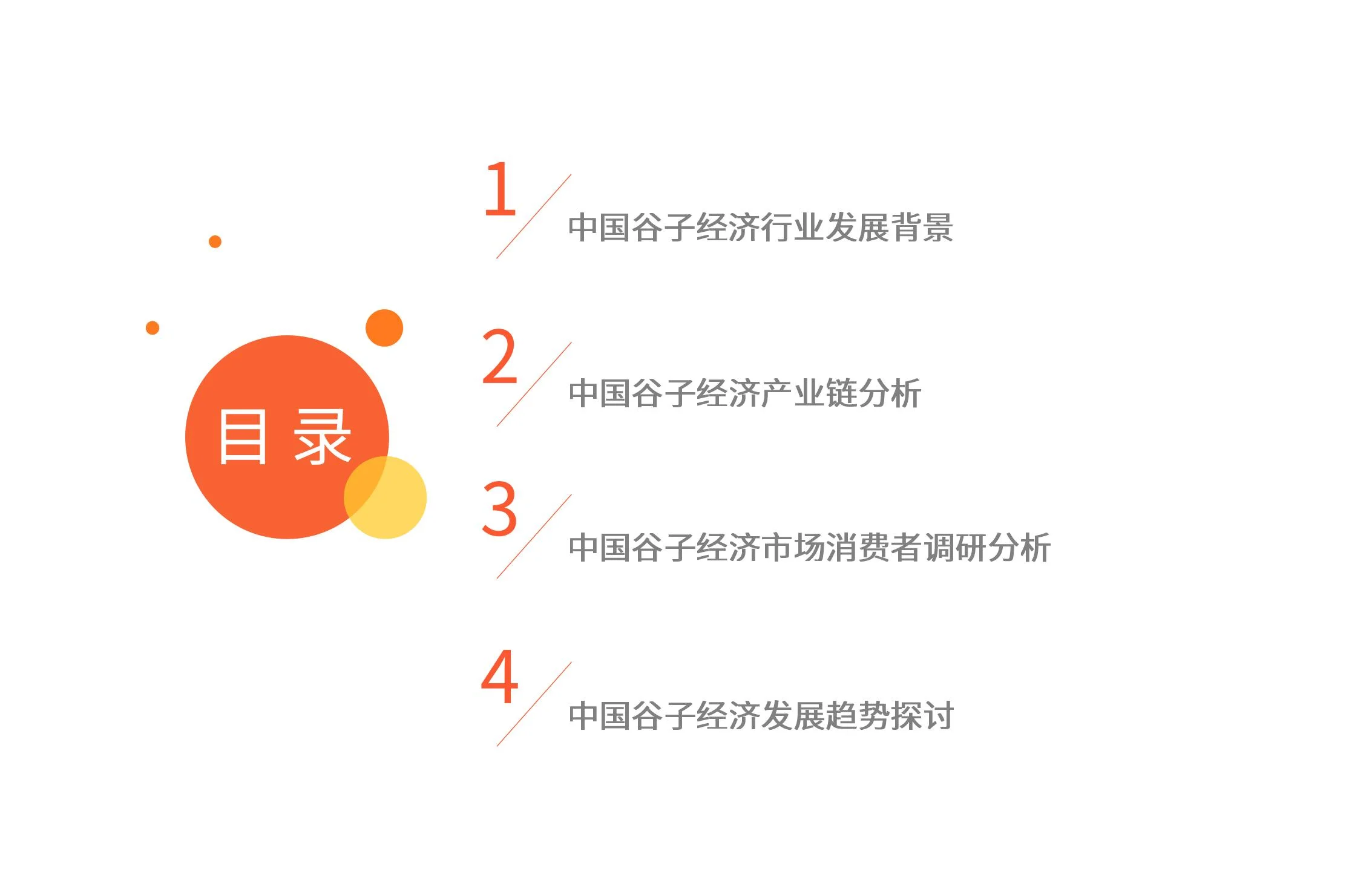“谷子经济” 热潮下的消费新生态