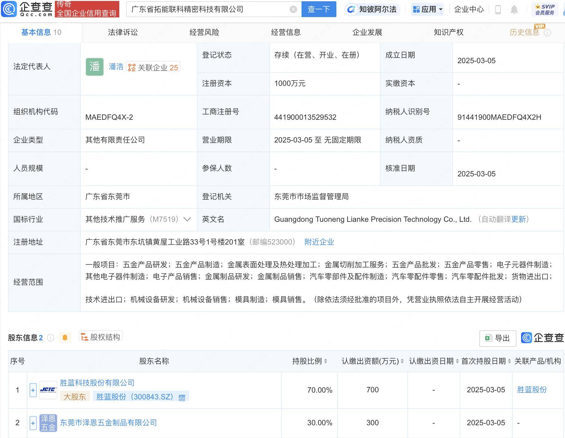 胜蓝股份（300843）2025年一季报简析：营收净利润同比双双增长，公司应收账款体量较大