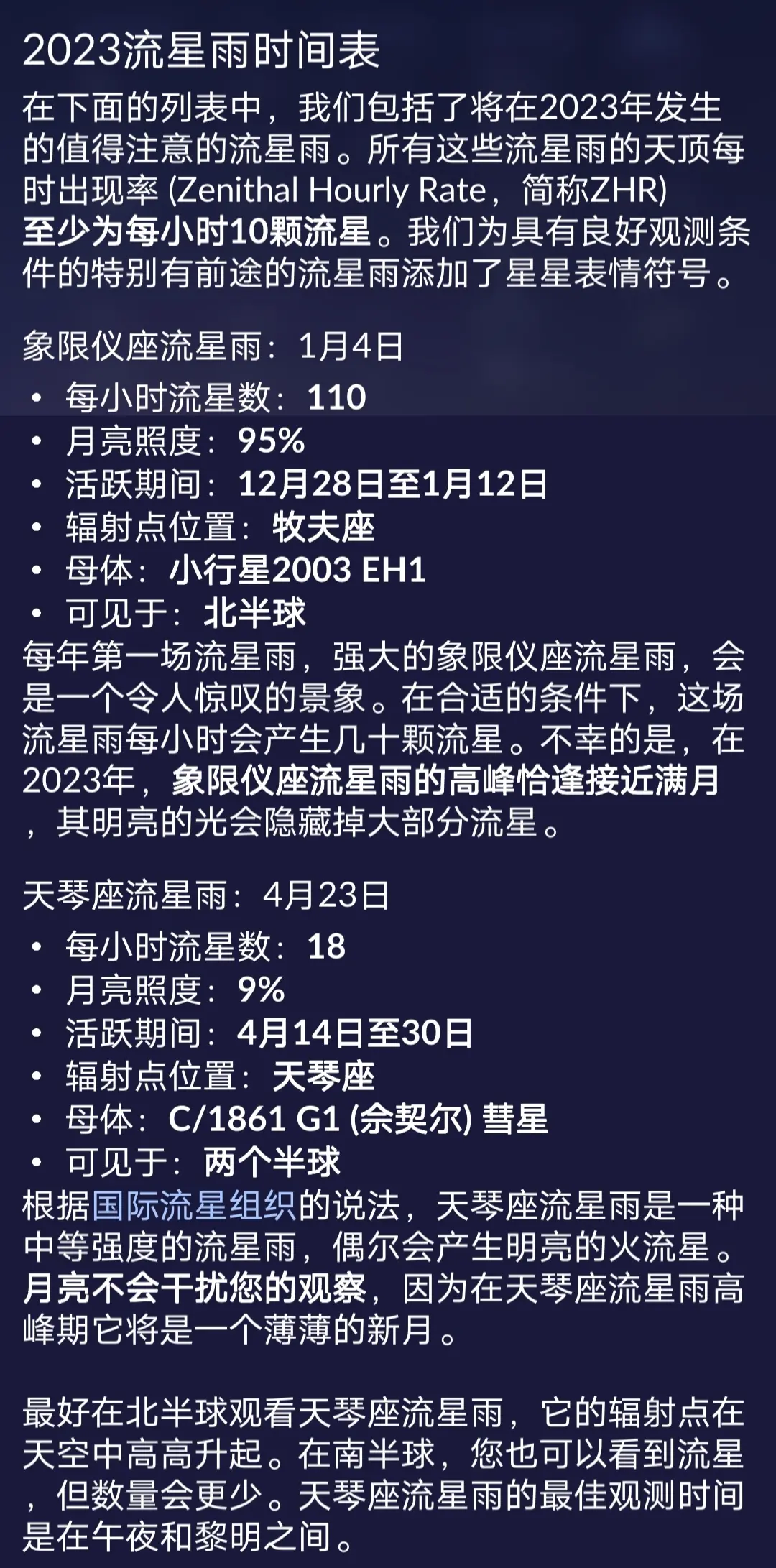星空有约｜浪漫来袭！宝瓶座η流星雨6日迎来极大