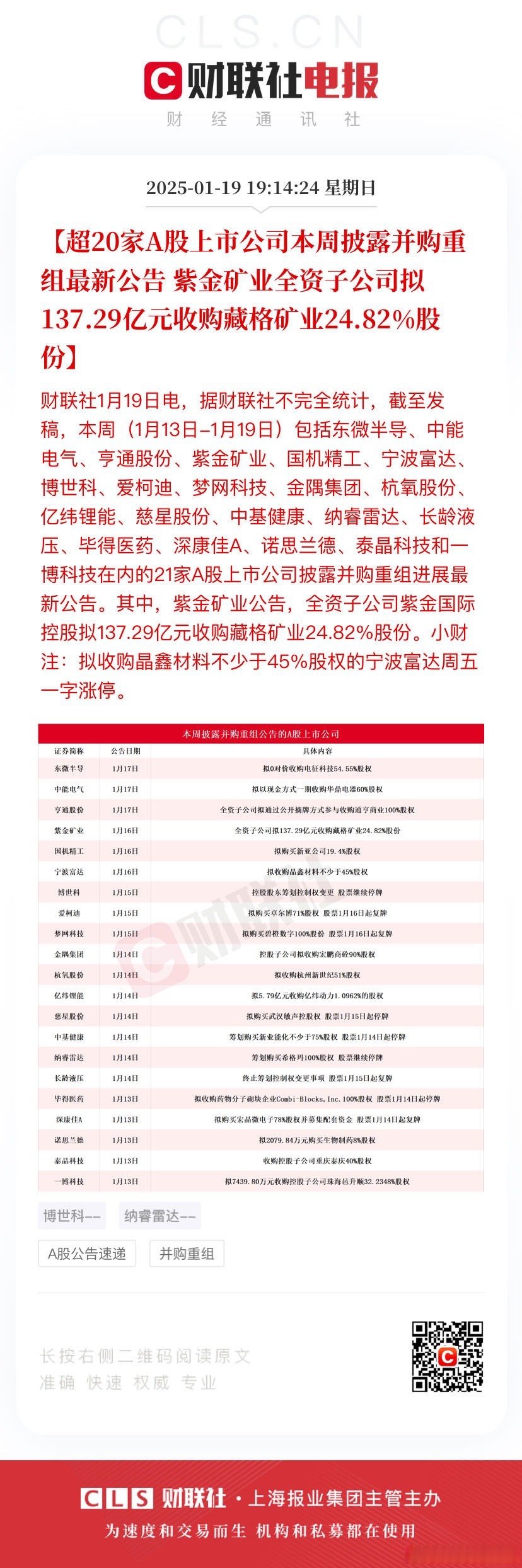 紫金矿业以10亿美元收购加纳纽蒙特金矿项目