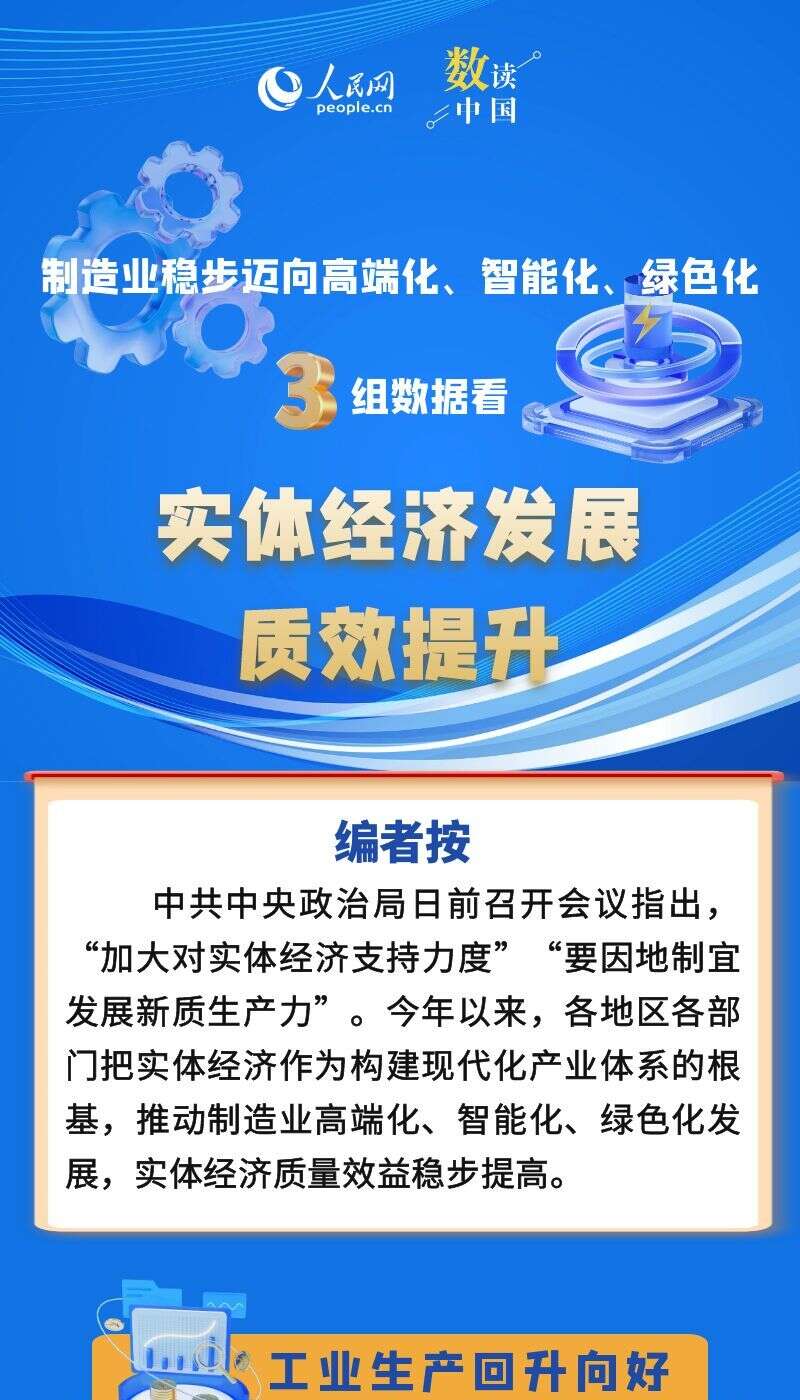 一体推进实体经济和数字经济深度融合