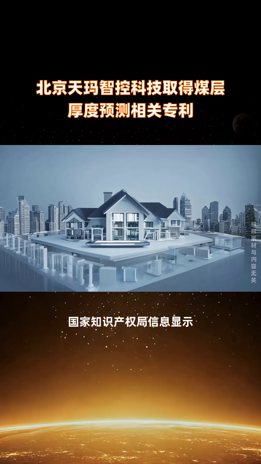 天玛智控获得发明专利授权：“煤矿综采工作面控制模式的切换方法及装置”