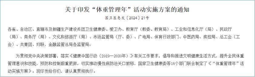 中华预防医学会：七成大众有体重管理意识