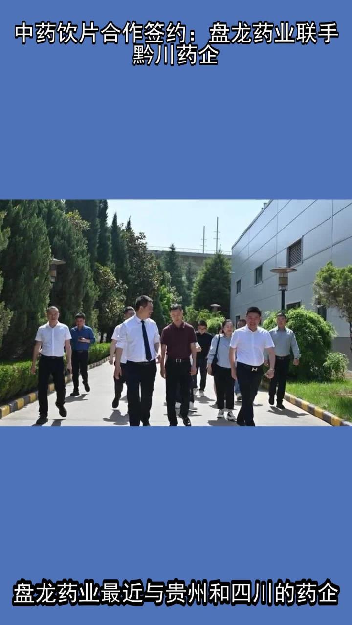 [路演]盘龙药业董事长谢晓林：中药创新药研发将聚焦公司核心大品种、发力慢病创新药