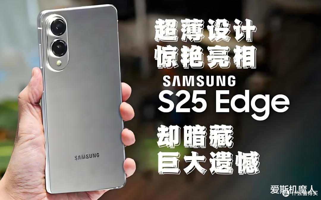 三星Galaxy S25 Edge正式发布