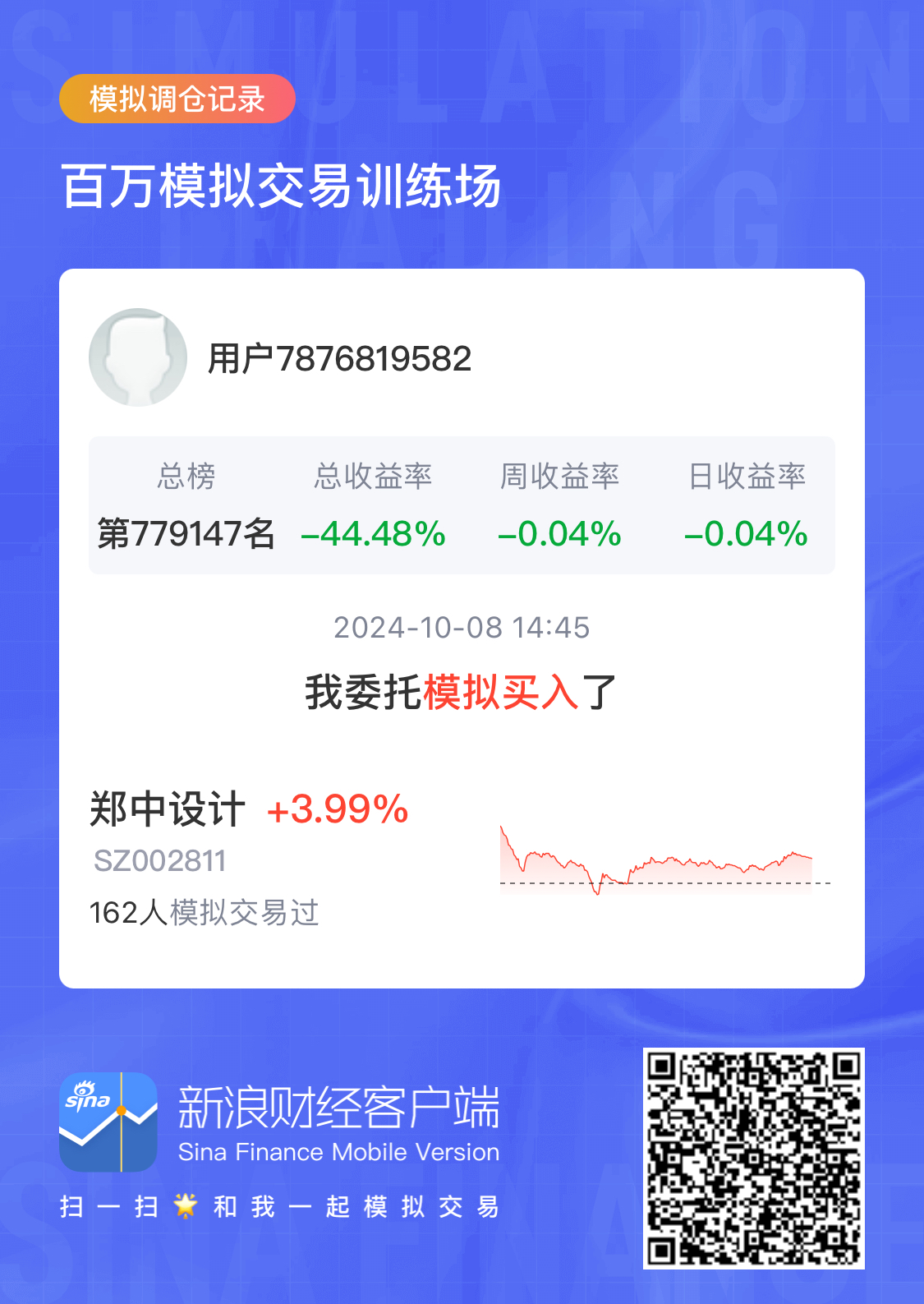 郑中设计(002811.SZ)：取得一项实用新型专利证书