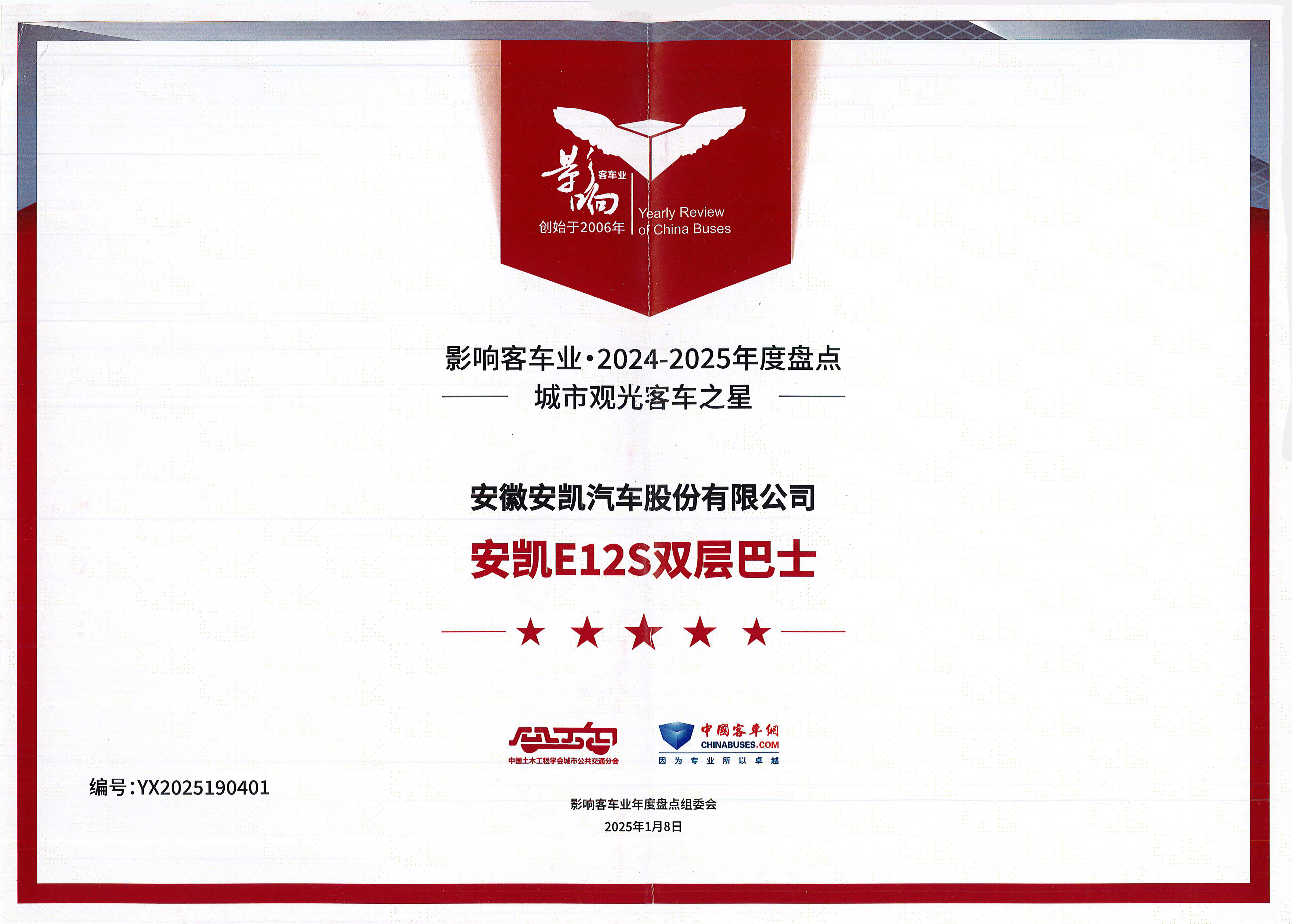 安凯客车：截止2025年5月9日，公司股东总户数为51,650户