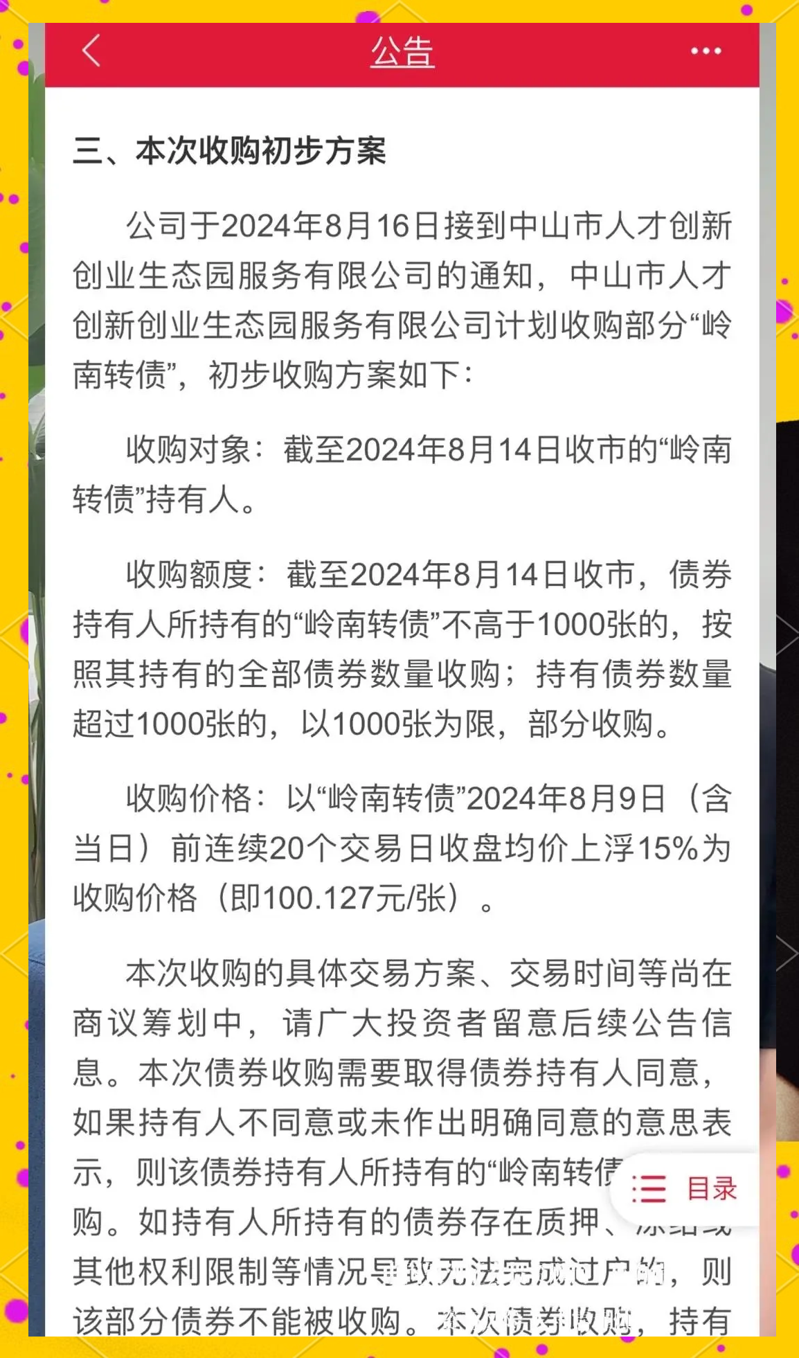 债市早参5月14日| 关税谈判超预期，债市修复；美凯龙董事兼总经理车建兴被立案调查并留置