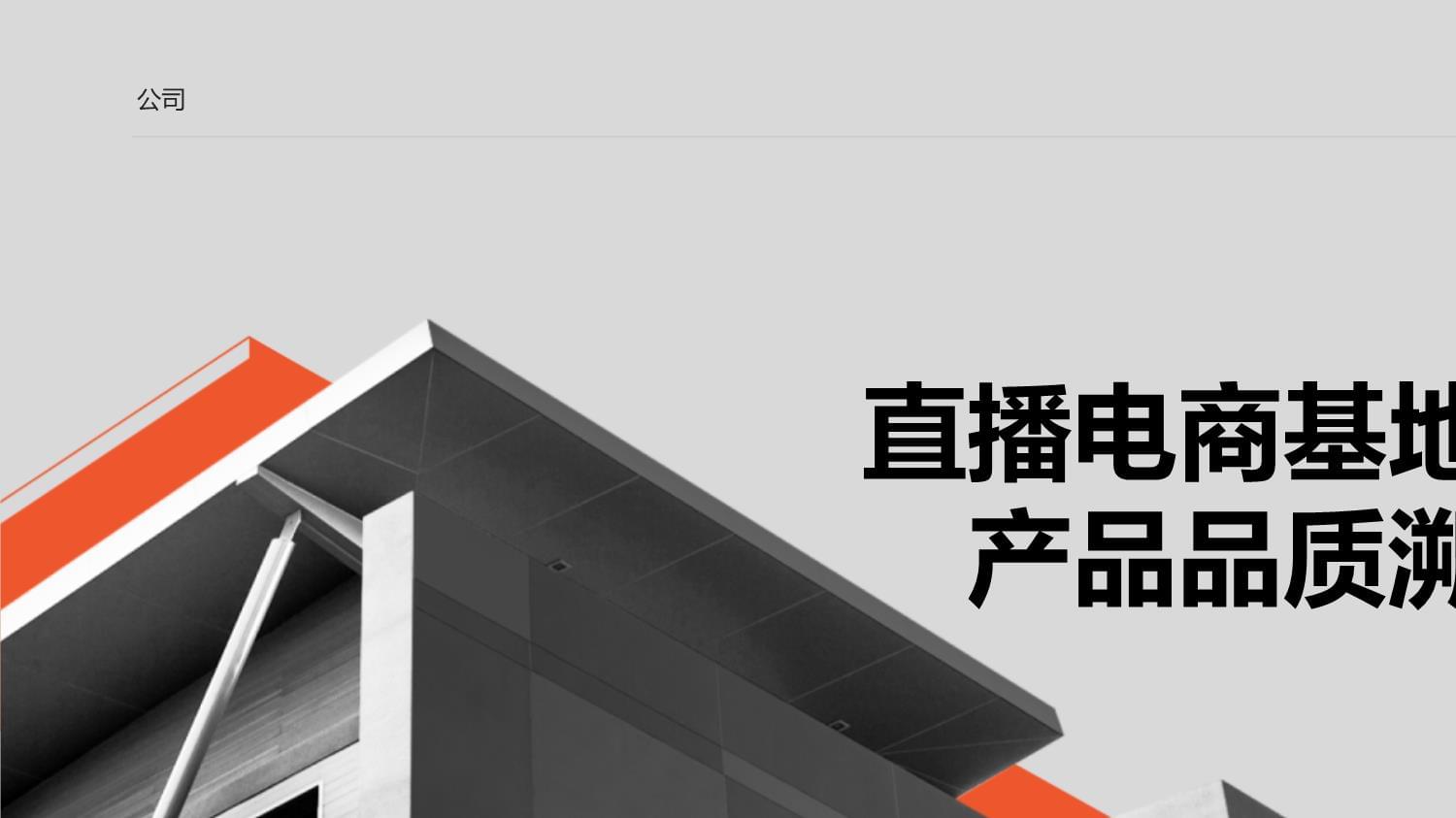 大力培育品质电商