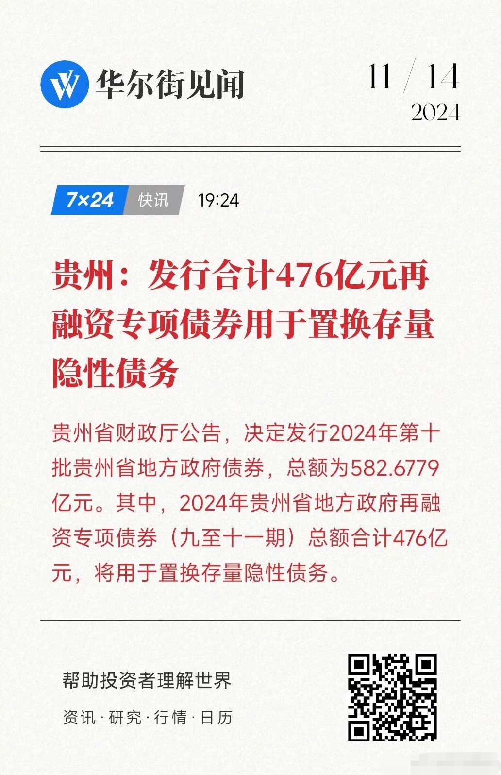 科技创新债券四川启航 四川省两家民营科技型企业在银行间市场首批发行科技创新债券