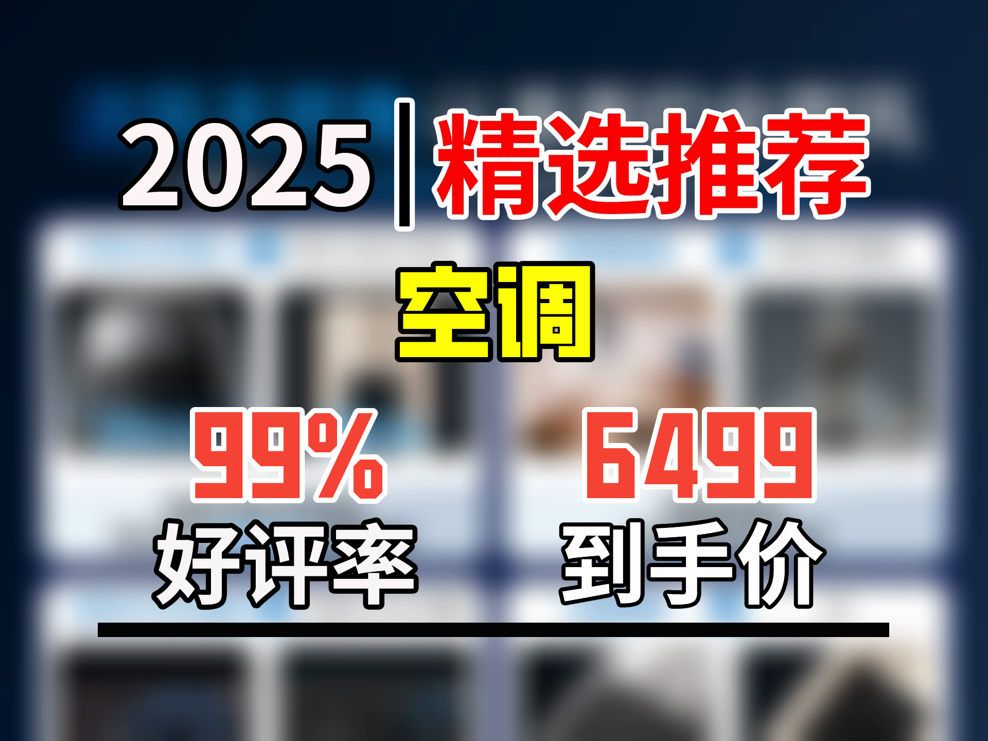 “两新”政策激发消费活力，美的一级能效产品受青睐