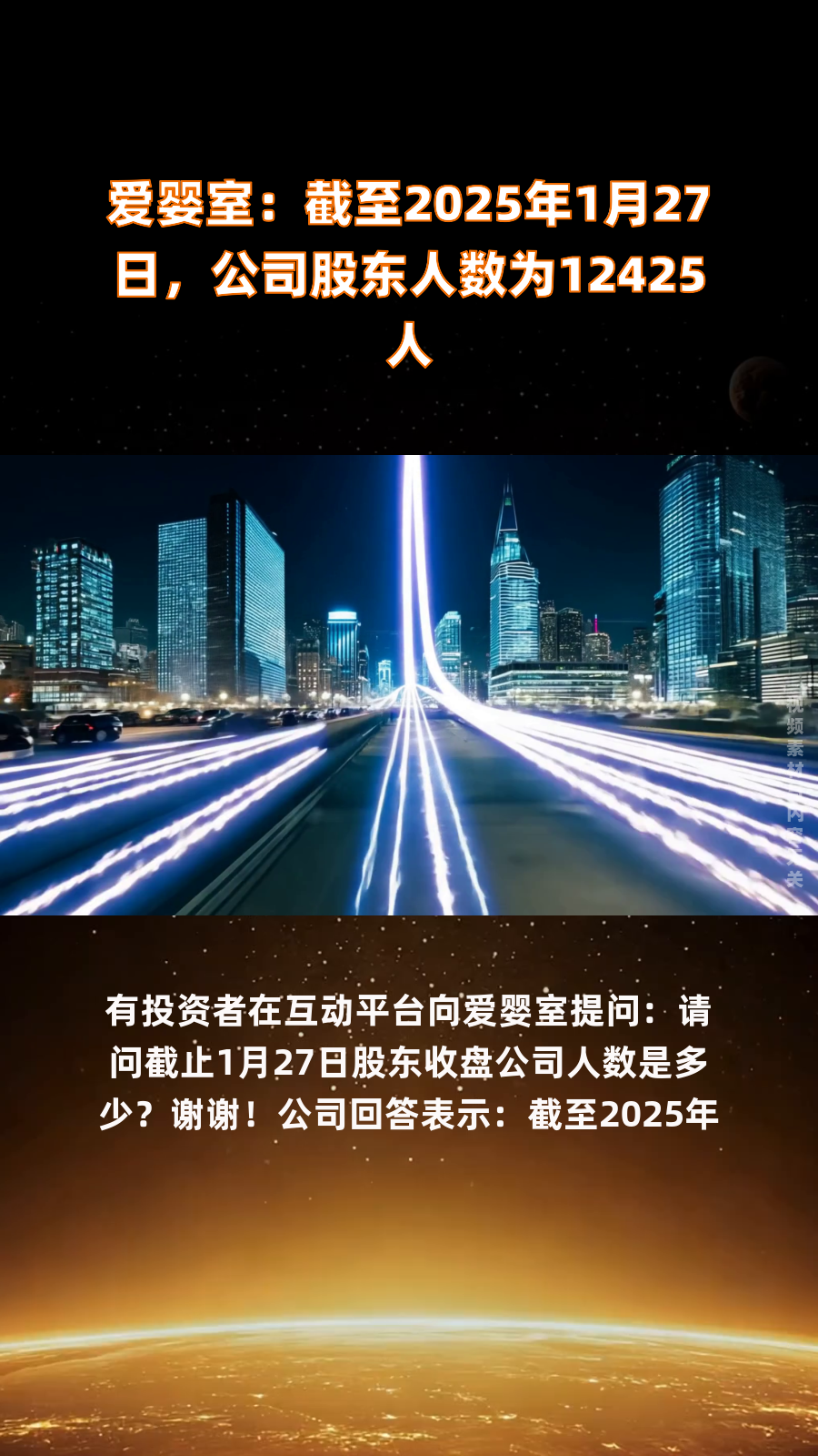 银河微电：截至2025年5月9日，公司股东人数为7012户