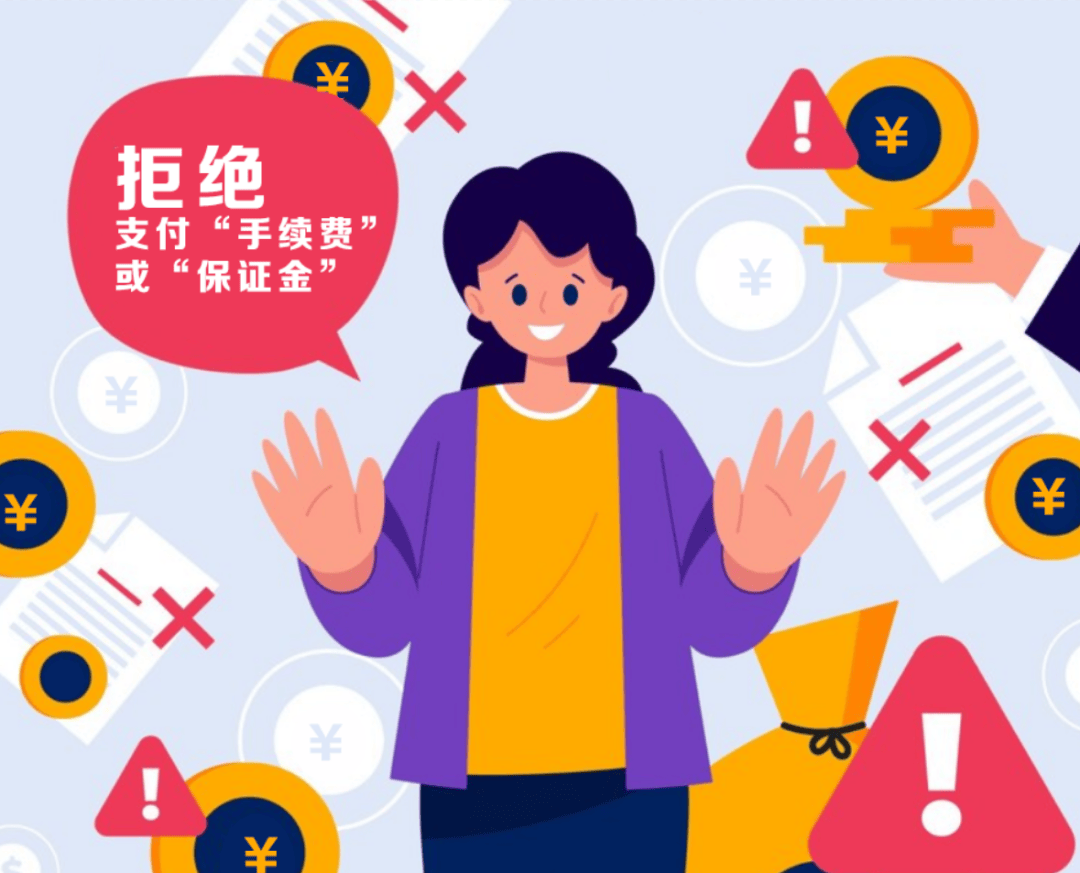 警惕诈骗陷阱，守护青春安全！消费者风险提示