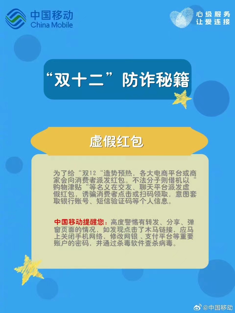 警惕诈骗陷阱，守护青春安全！消费者风险提示