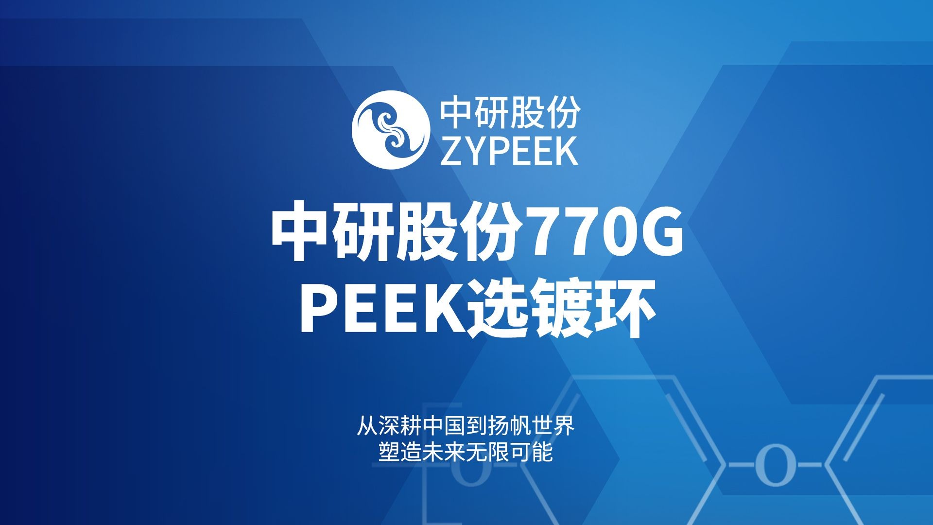 中颖电子：公司重视持续性经营，有大量而持续的研发投入和技术积淀