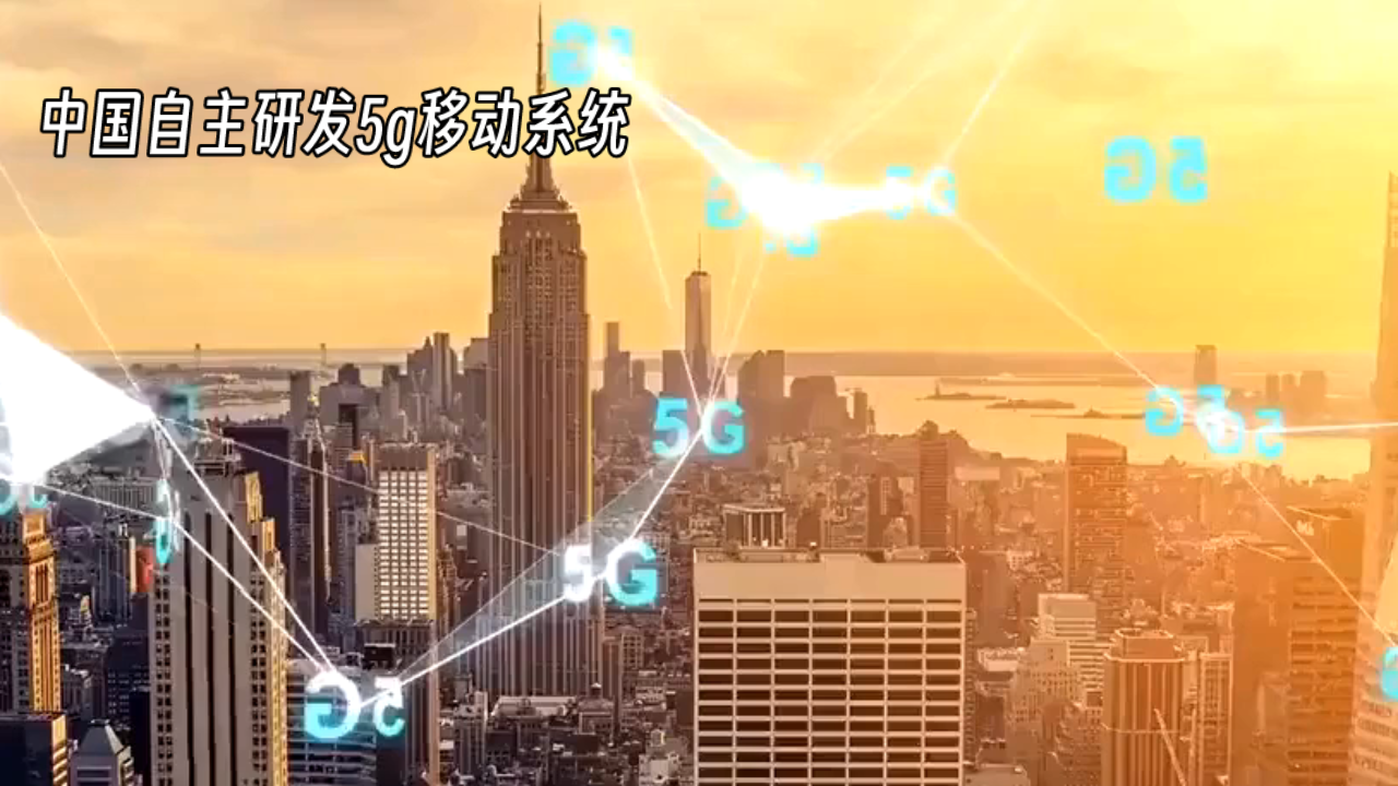5G从普惠性连接走向精准化赋能