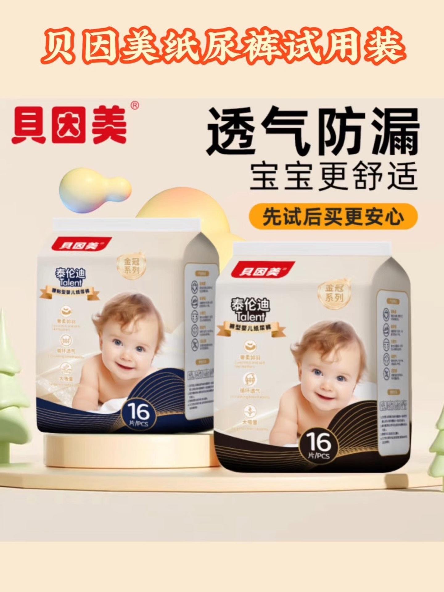 贝因美：公司所属各平台销售的纸尿裤收入为本公司营业收入