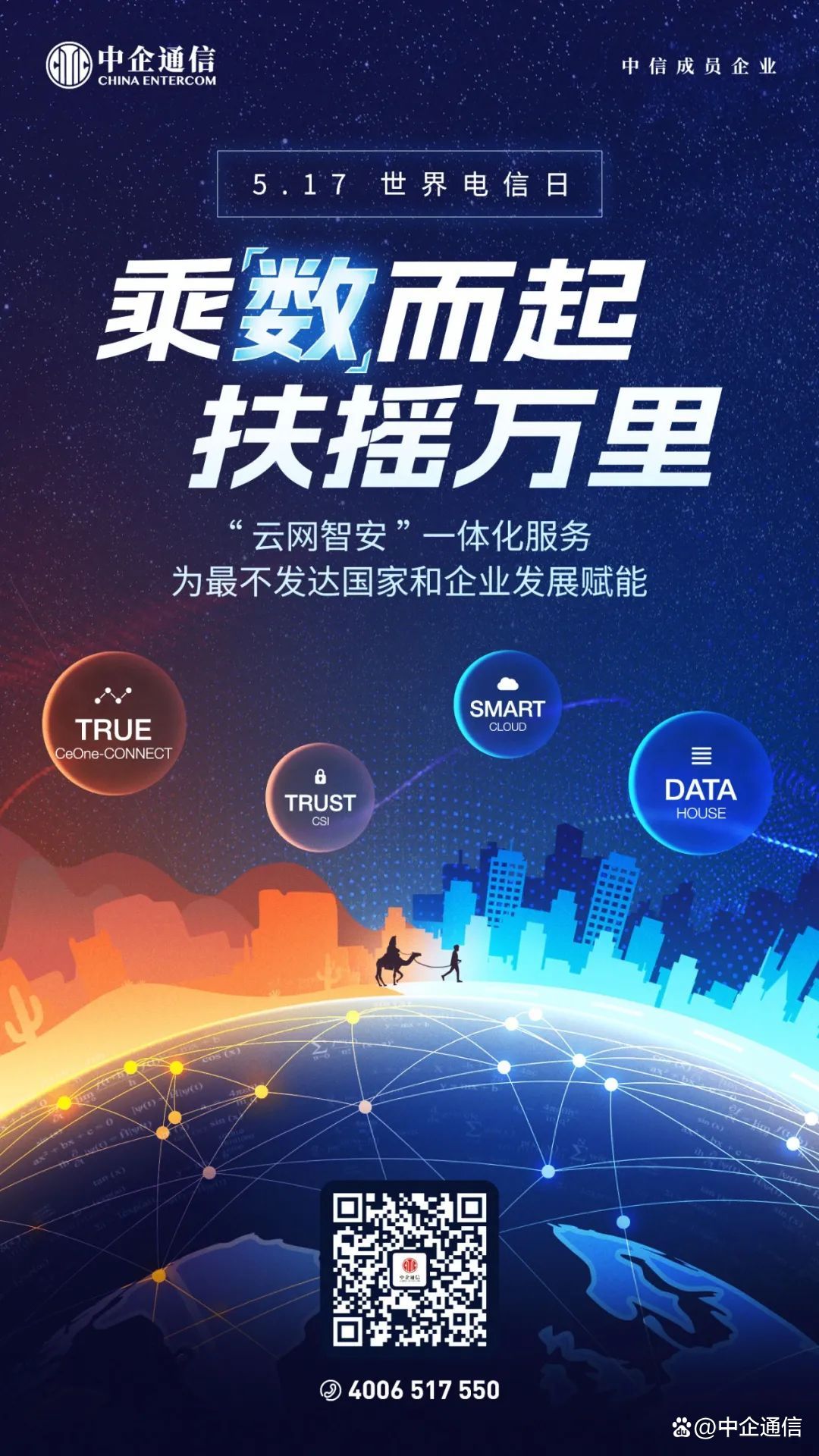 联通好网络值得信赖 中国联通科技赋能护航517电信日