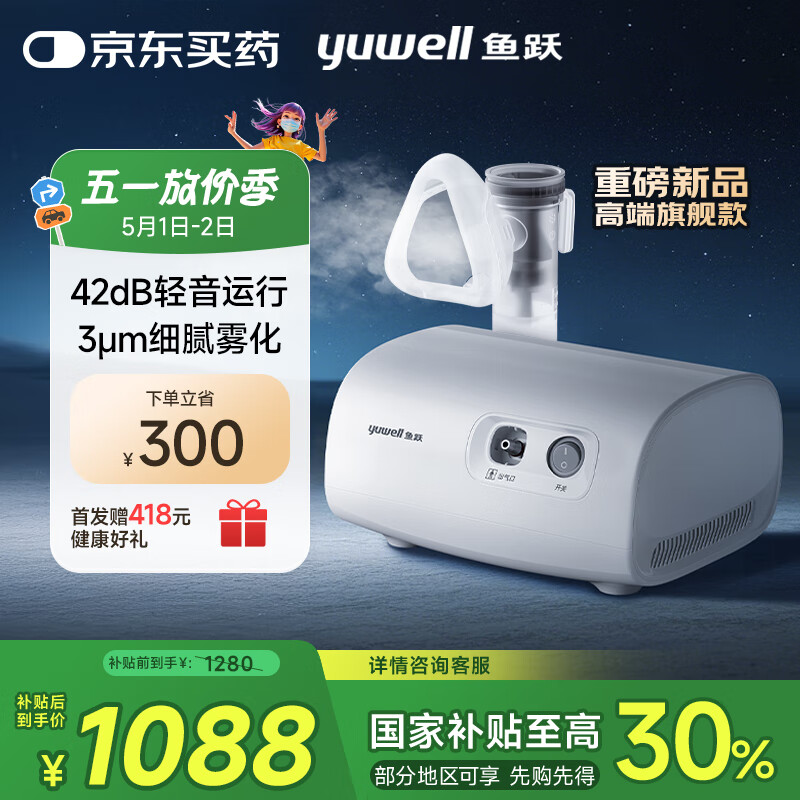 鱼跃医疗获得外观设计专利授权：“雾化器（409B）”