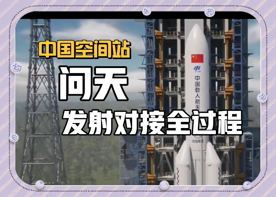 天问二号探测器顺利转入发射区