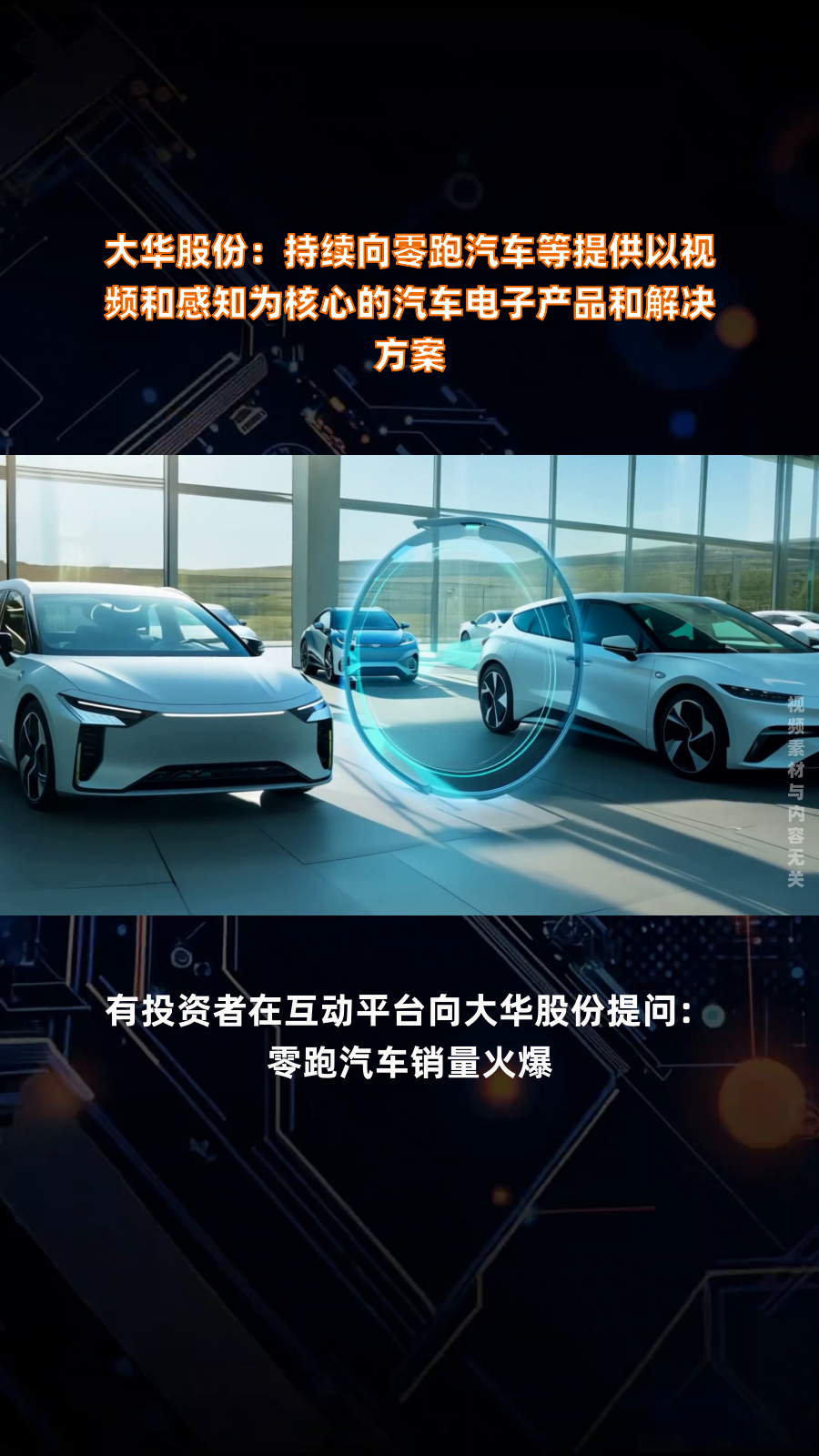 大华股份获得发明专利授权：“目标车辆的跟踪方法及装置、存储介质、电子装置”