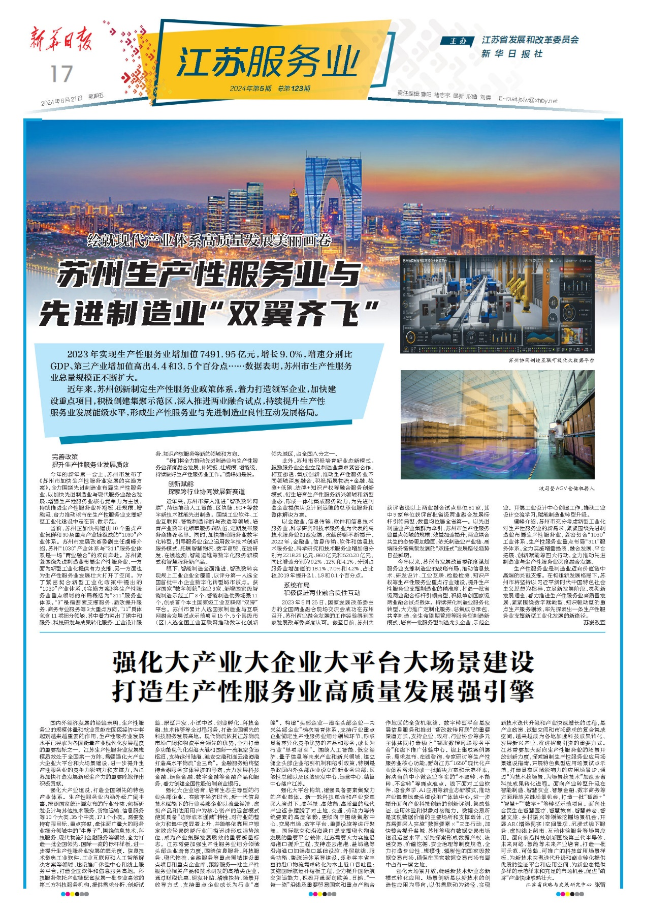 九部门发文加快推进科技服务业高质量发展