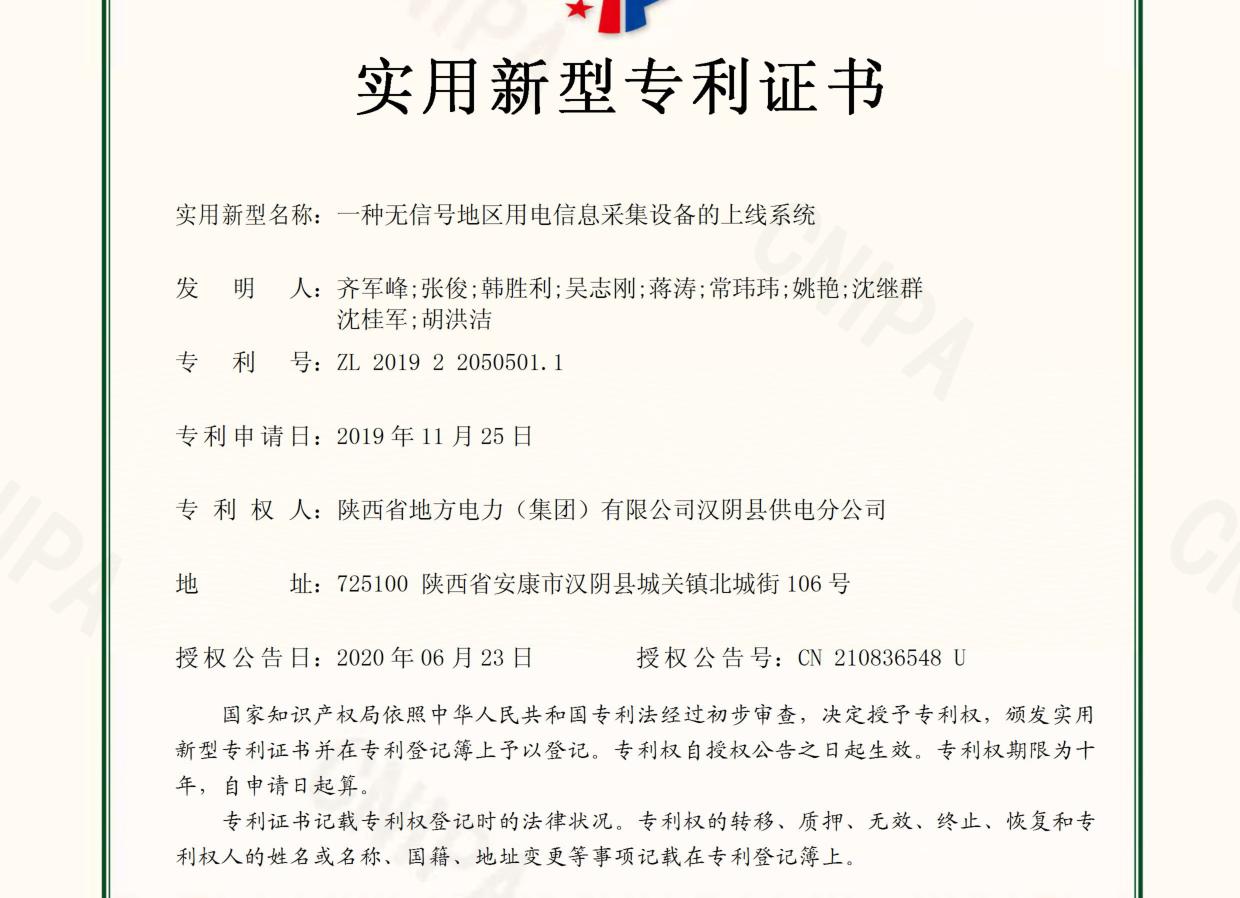 龙净环保获得实用新型专利授权：“一种芒刺线连接装置”