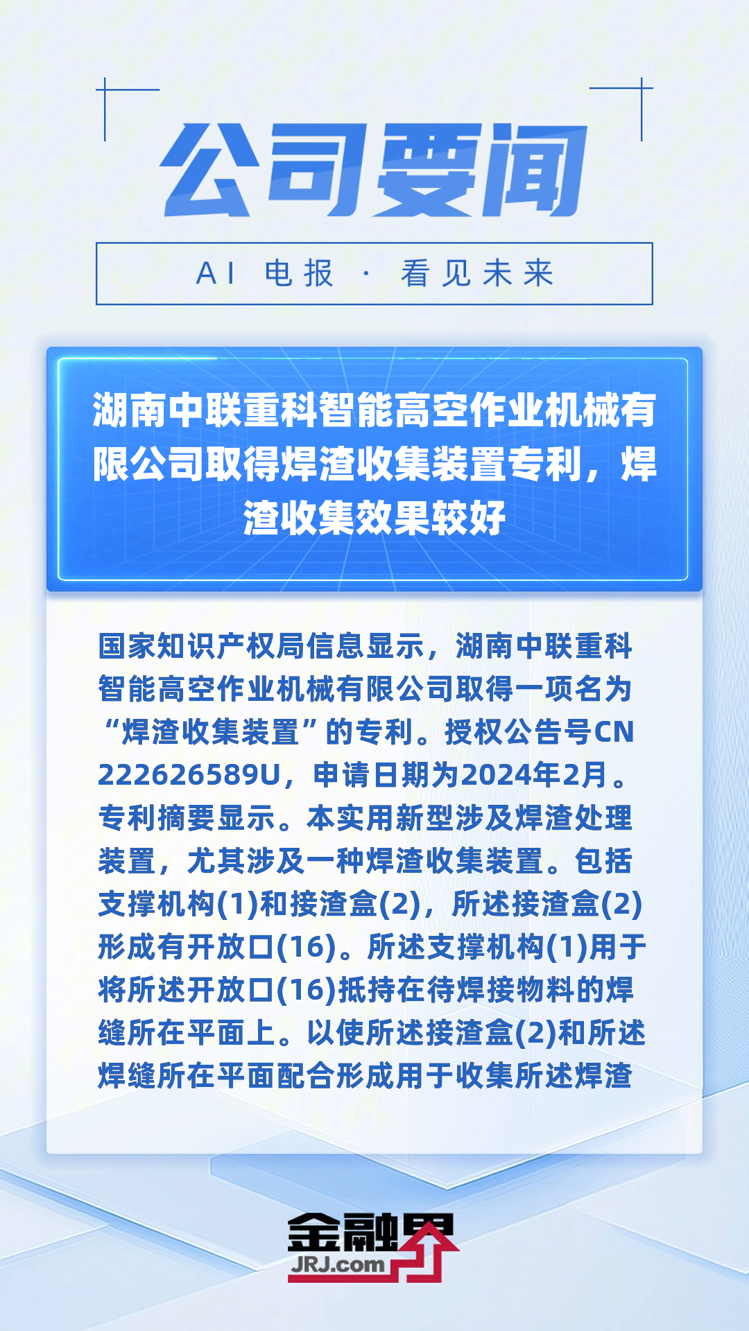 中联重科获得外观设计专利授权：“起重机”