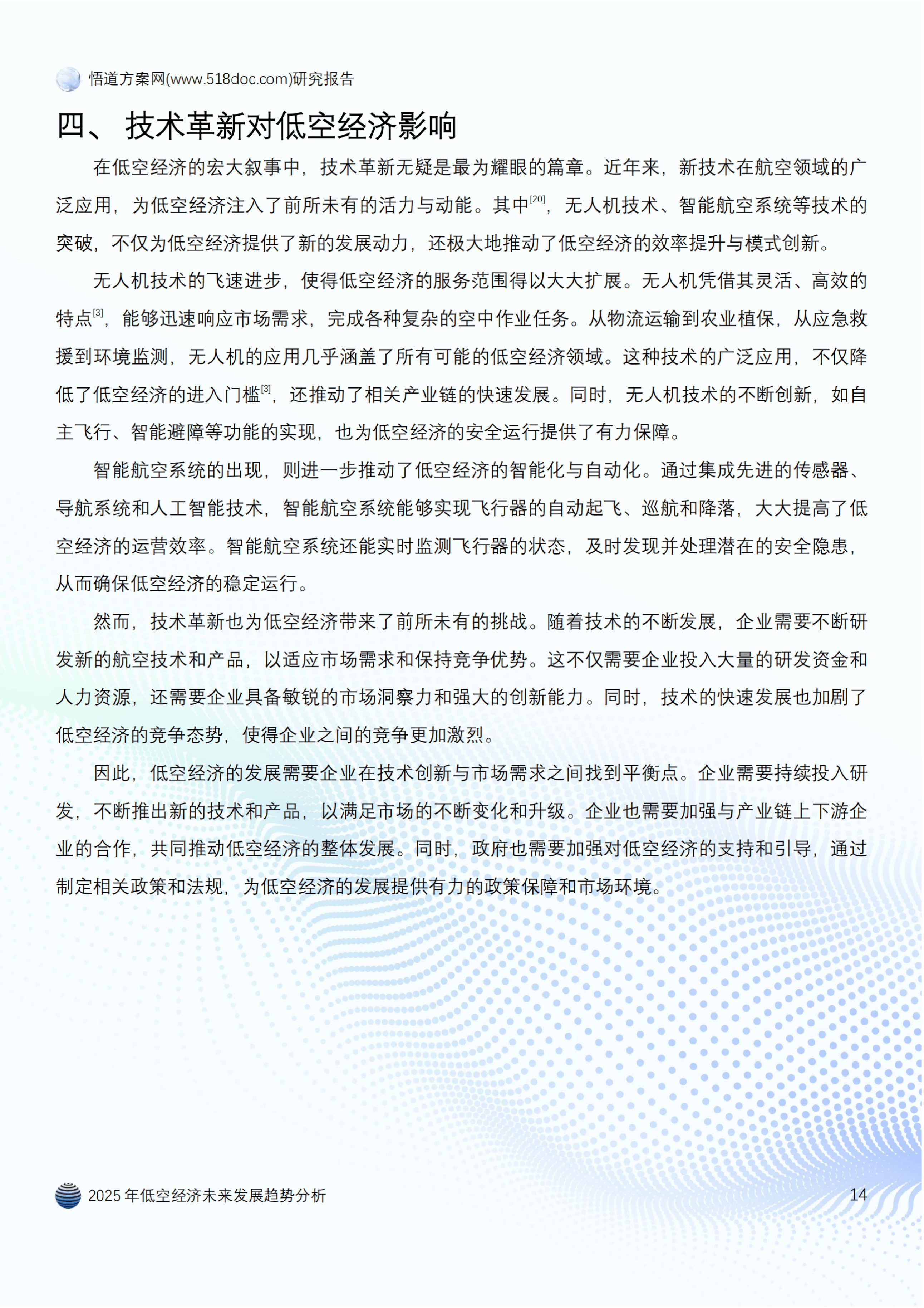 天和防务：以雷达技术创新驱动低空经济快速发展