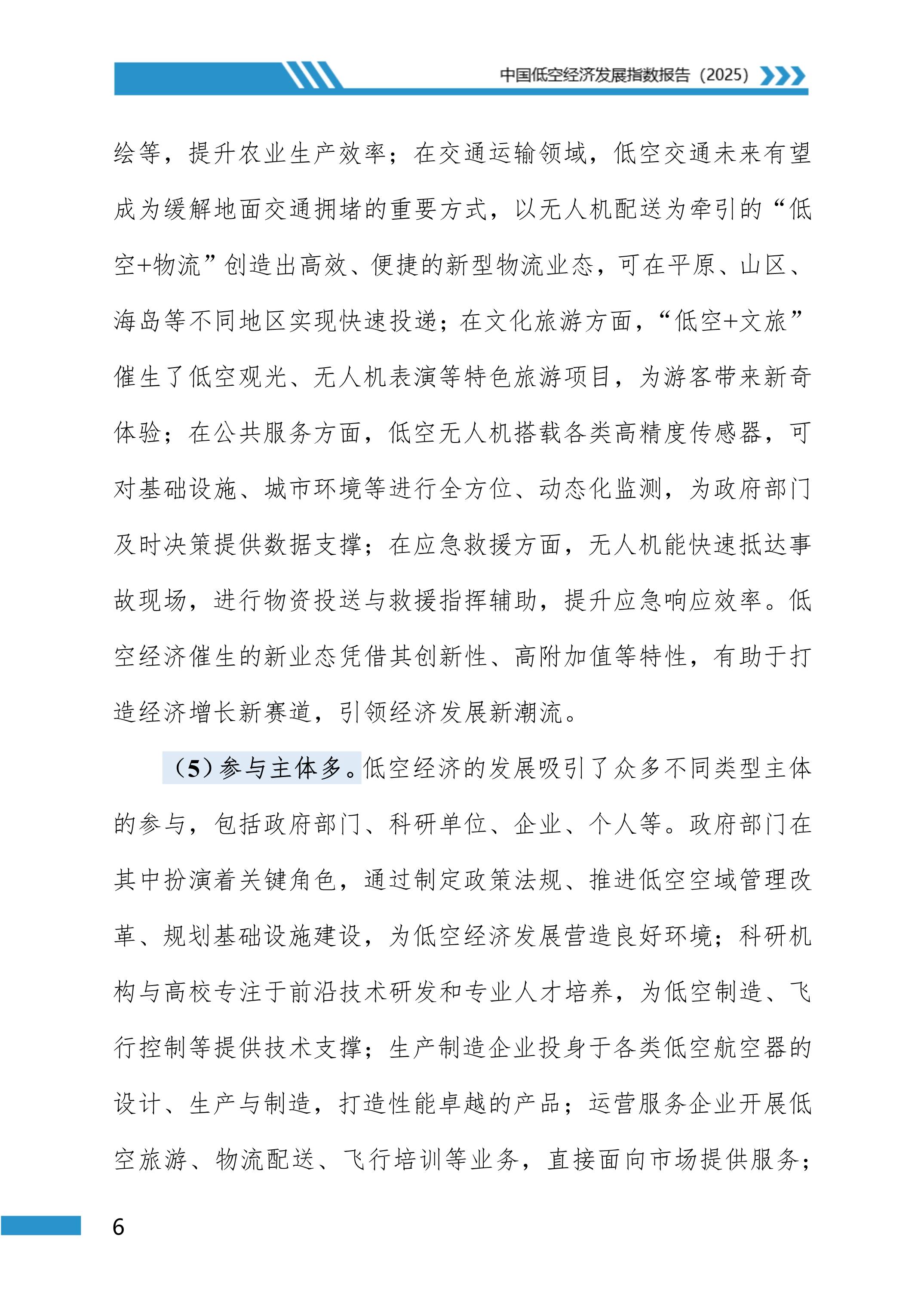 天和防务：以雷达技术创新驱动低空经济快速发展