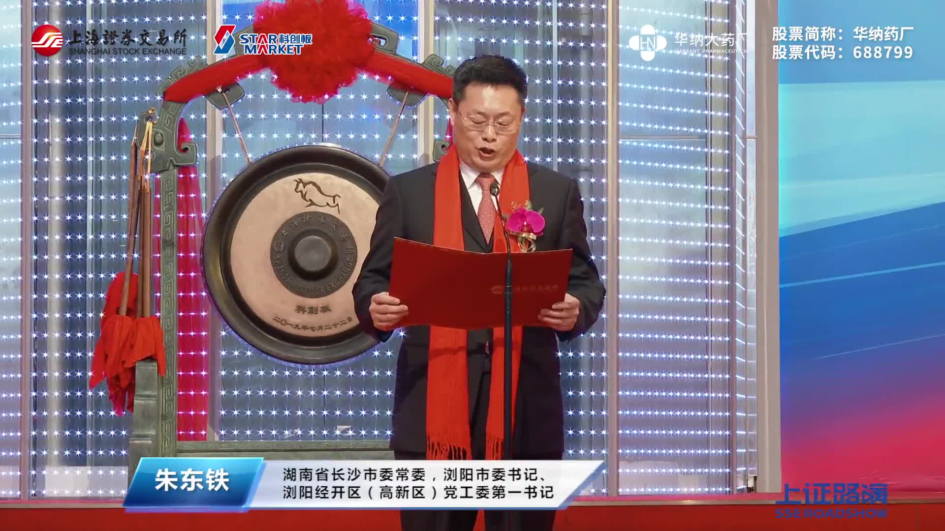 华纳药厂(688799.SH)：乙酰半胱氨酸获得上市申请批准通知书