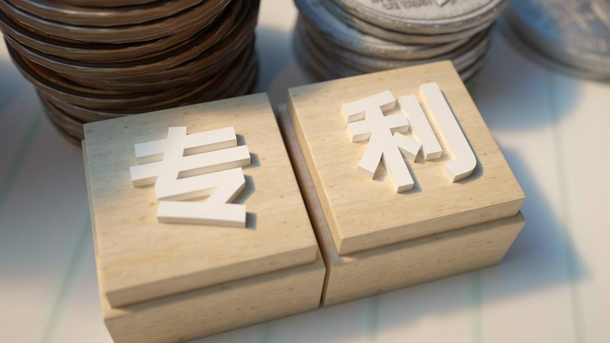 形成长效机制 我国专利转化运用方面再出实招