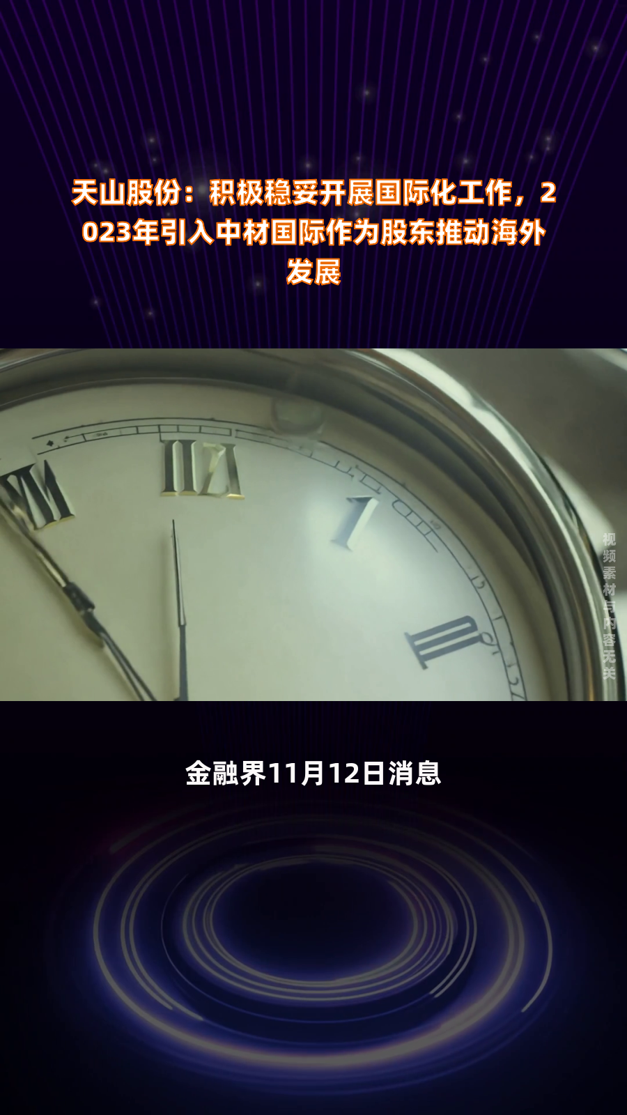 天山股份：公司重组后在产能规模等方面具有独特优势