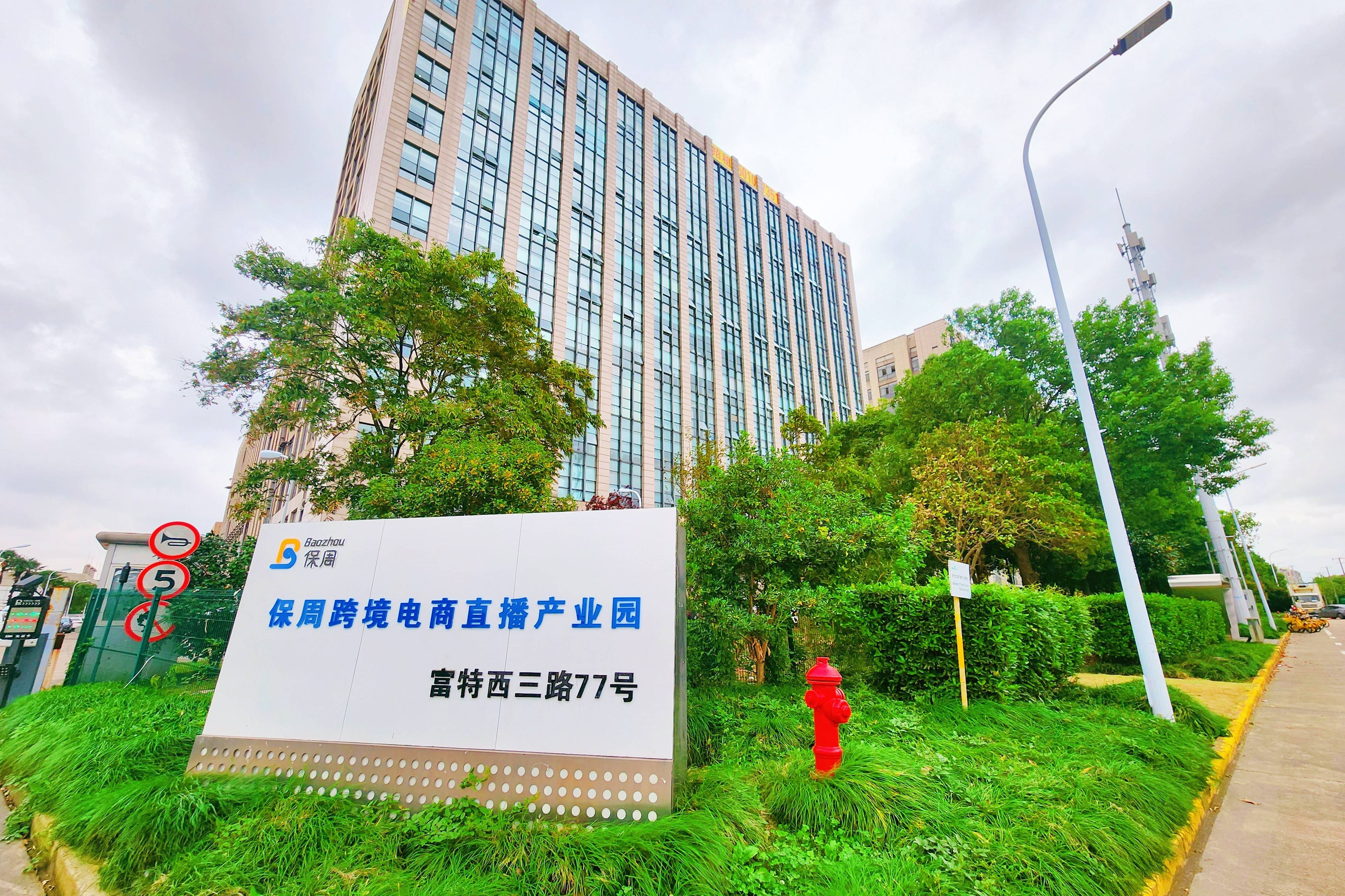 协同建设跨境电商综合试验区