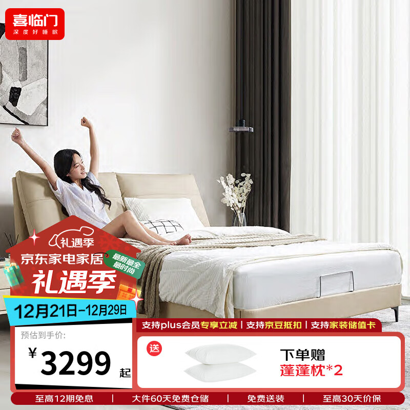 喜临门获得外观设计专利授权：“床架（人宠友好A）”