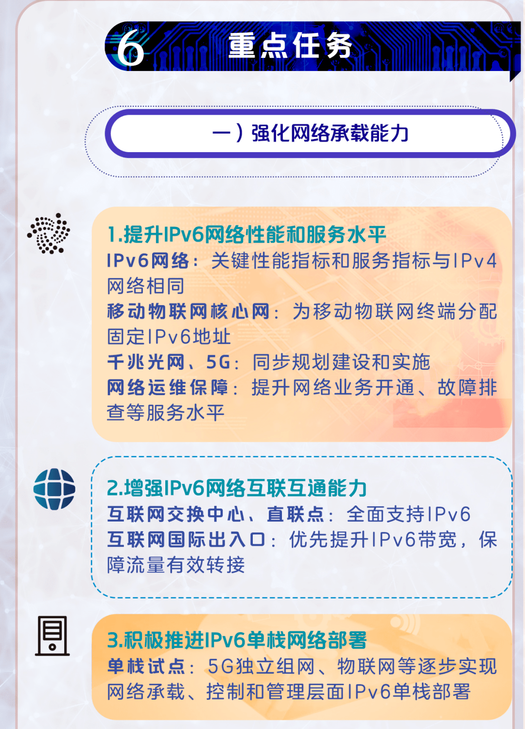 三部门联合发文推进IPv6规模部署和应用