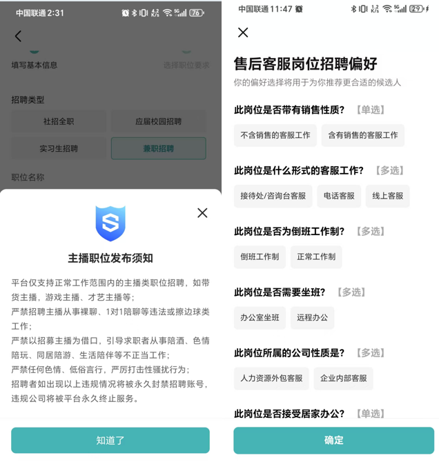 BOSS直聘：提升用户服务水平，AI助力筑好求职安全防线