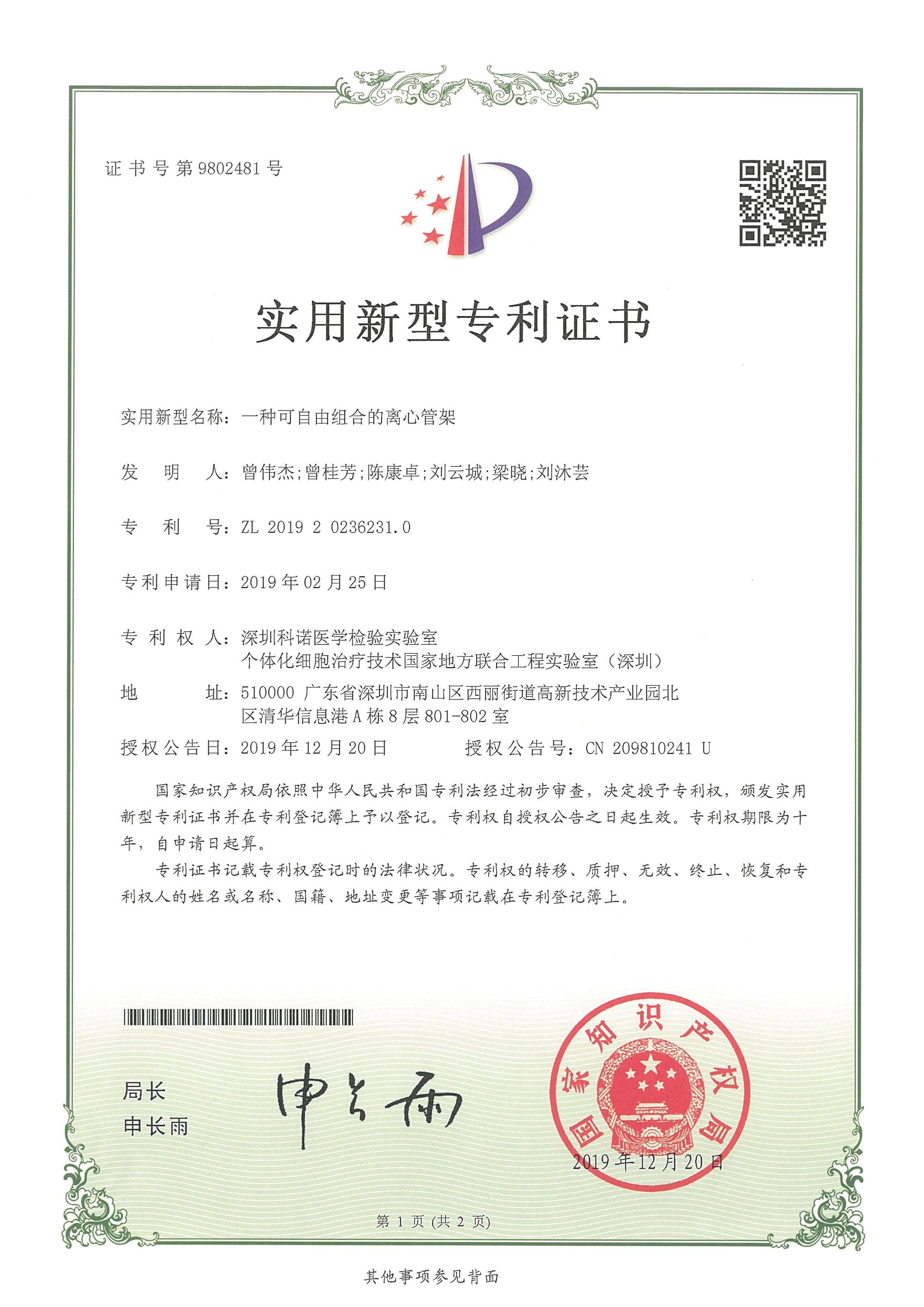 新宝股份获得实用新型专利授权：“一种垃圾处理装置”