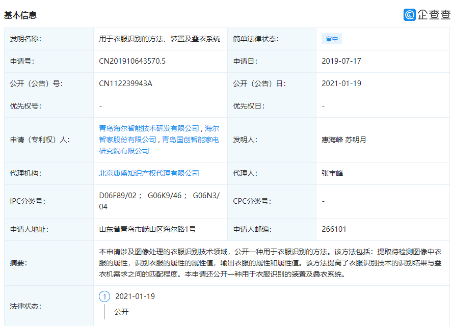 海尔智家获得实用新型专利授权：“交互显示模块及冰箱门”