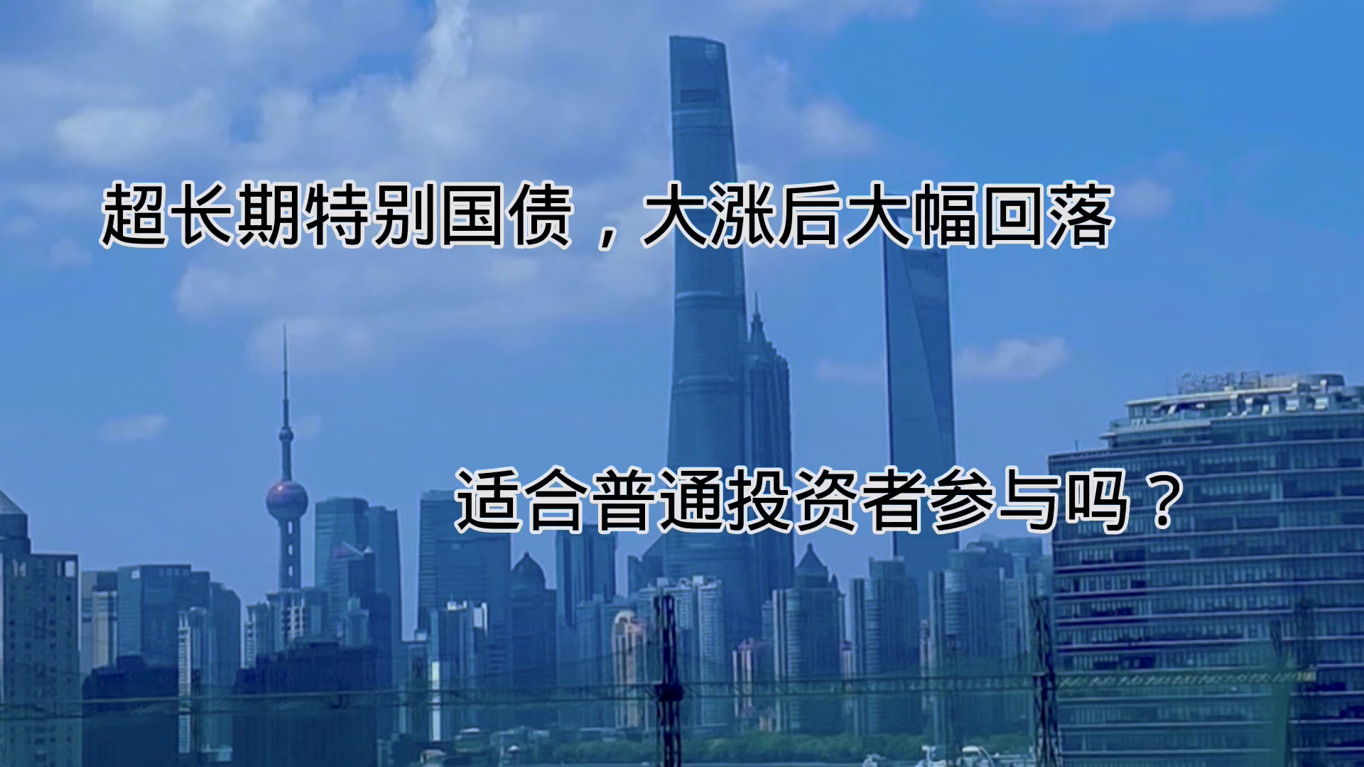 今年首只50年超长期特别国债“发飞” 供给压力下资金面担忧加剧