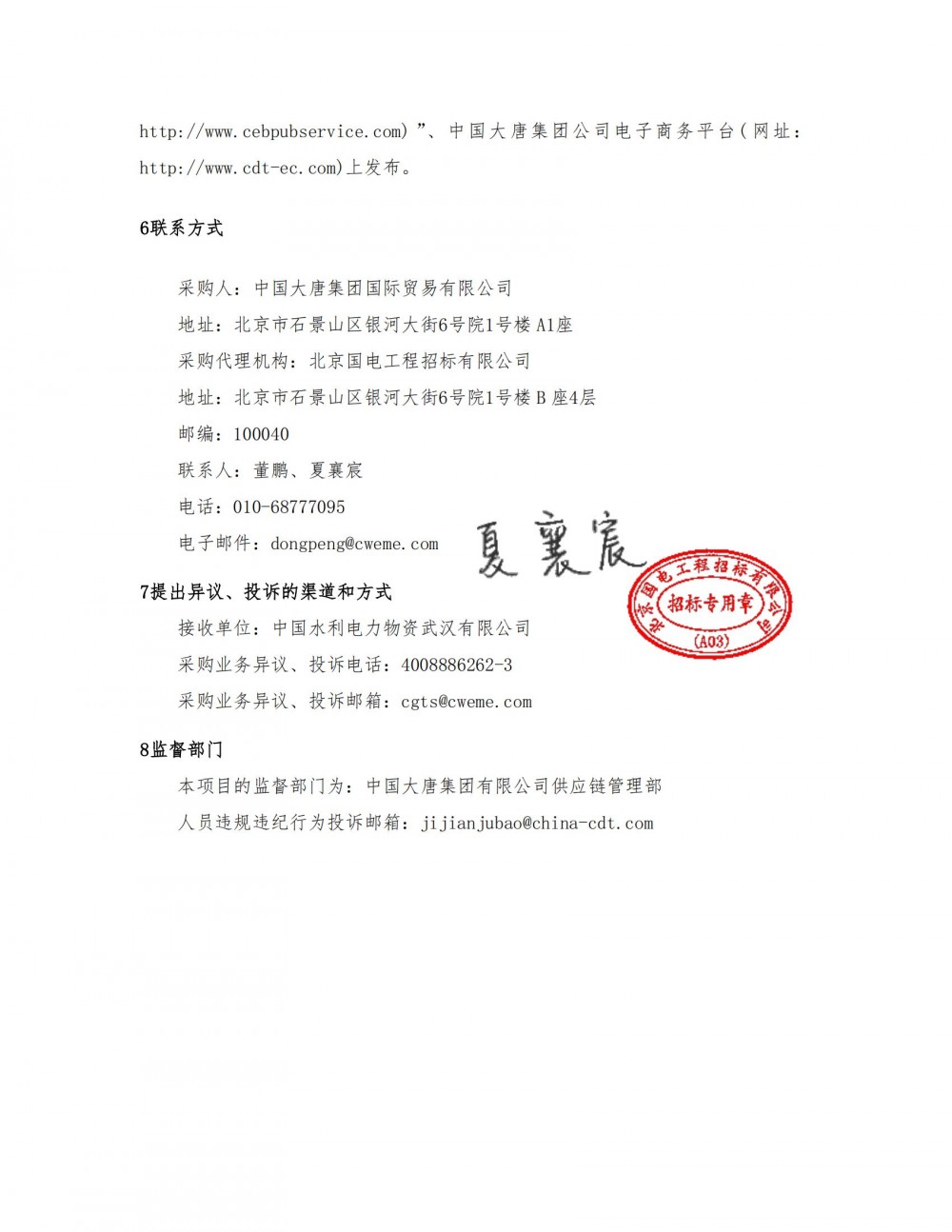 电气风电获得发明专利授权：“传动链、风力发电机组及其发电方法”