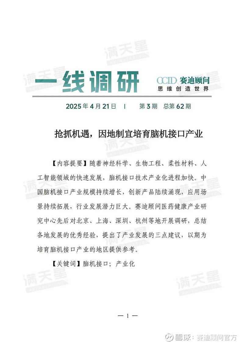 多路线齐头并进 脑机接口产业化进程加速