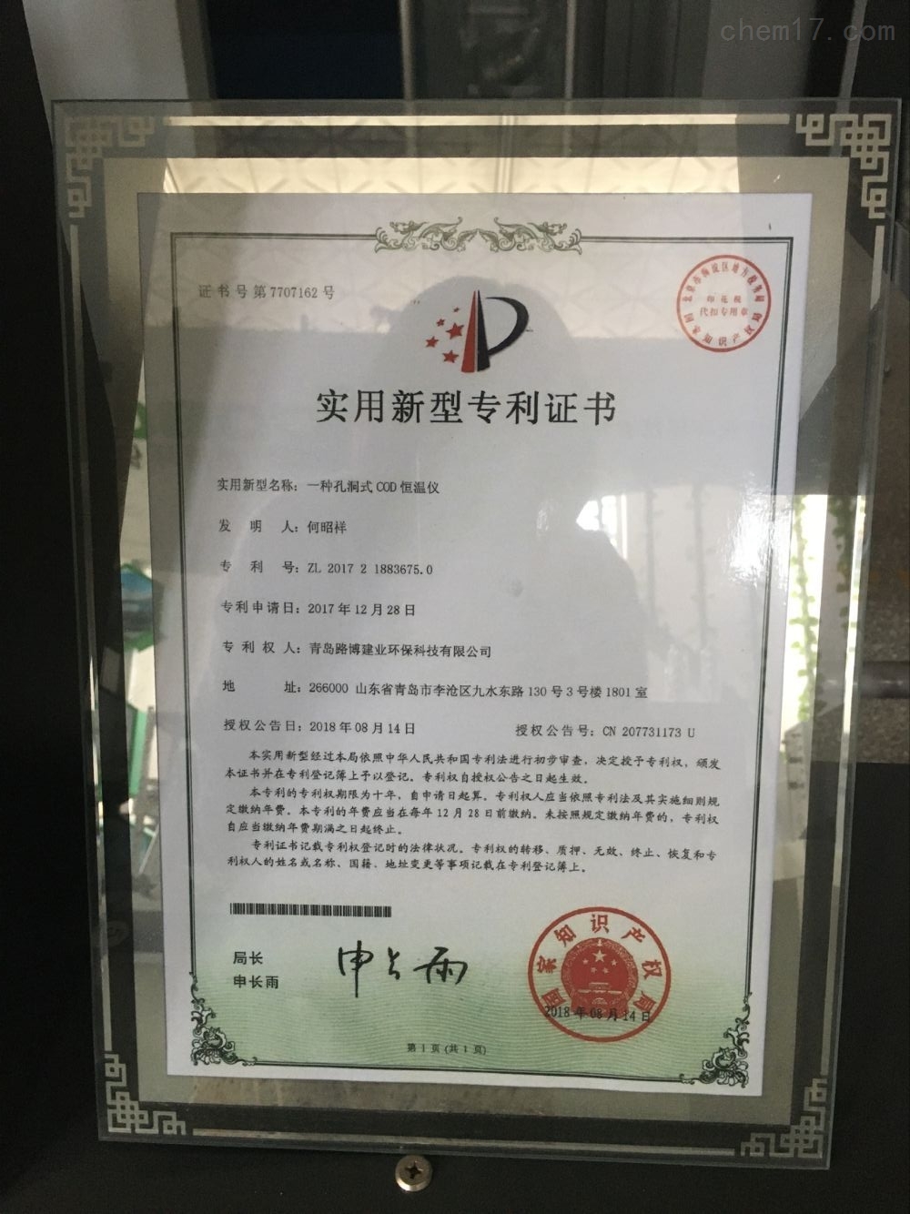 国检集团获得实用新型专利授权：“一种自动挡水装置”