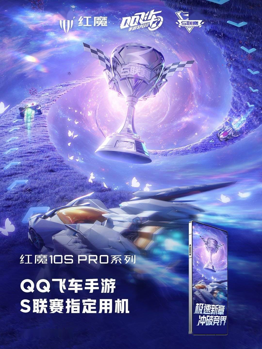 骁龙8至尊超频版＋7500mAh大电池，红魔10S Pro系列发布