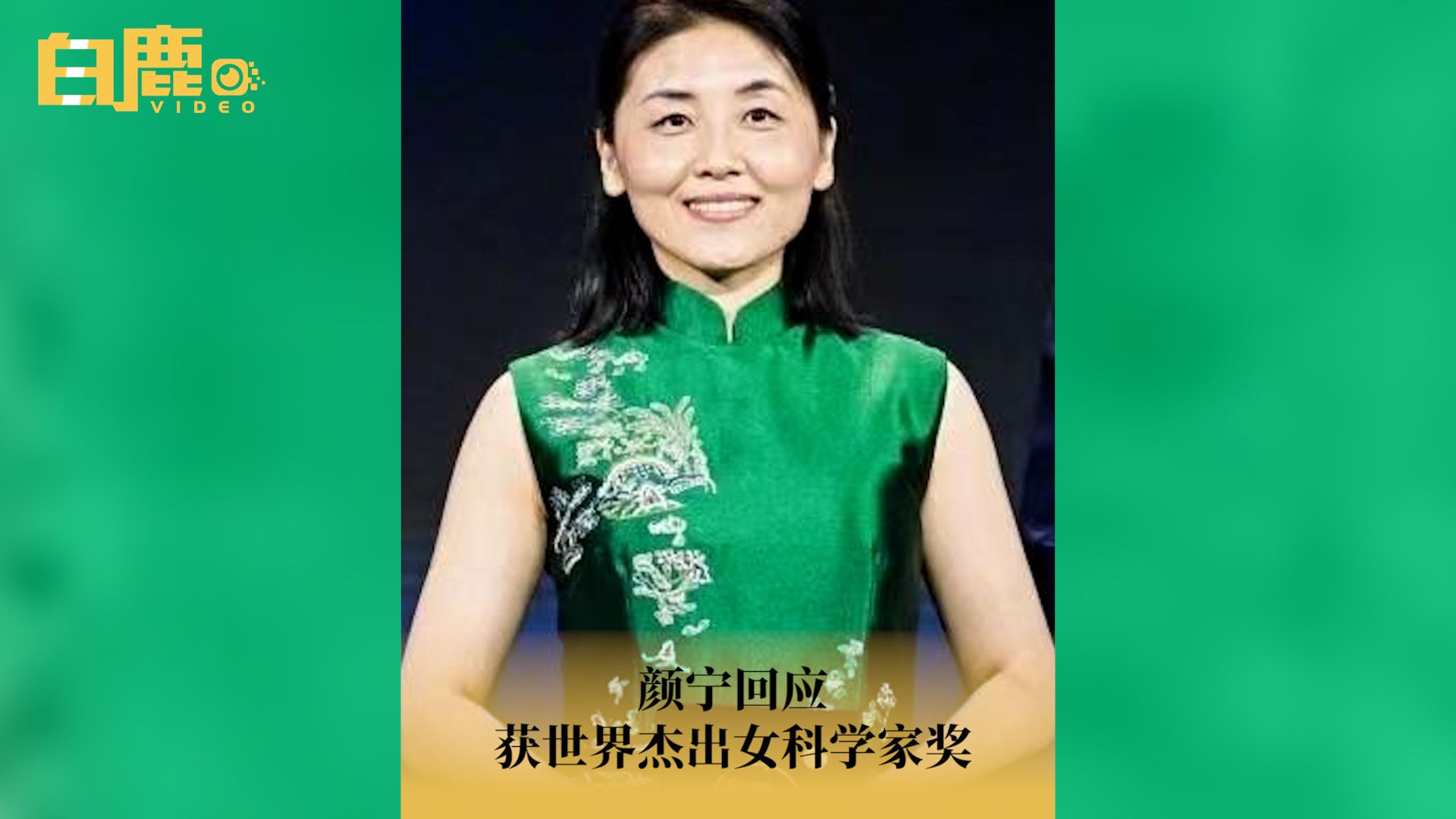 中国科学家王小云获2025年“世界杰出女科学家奖”