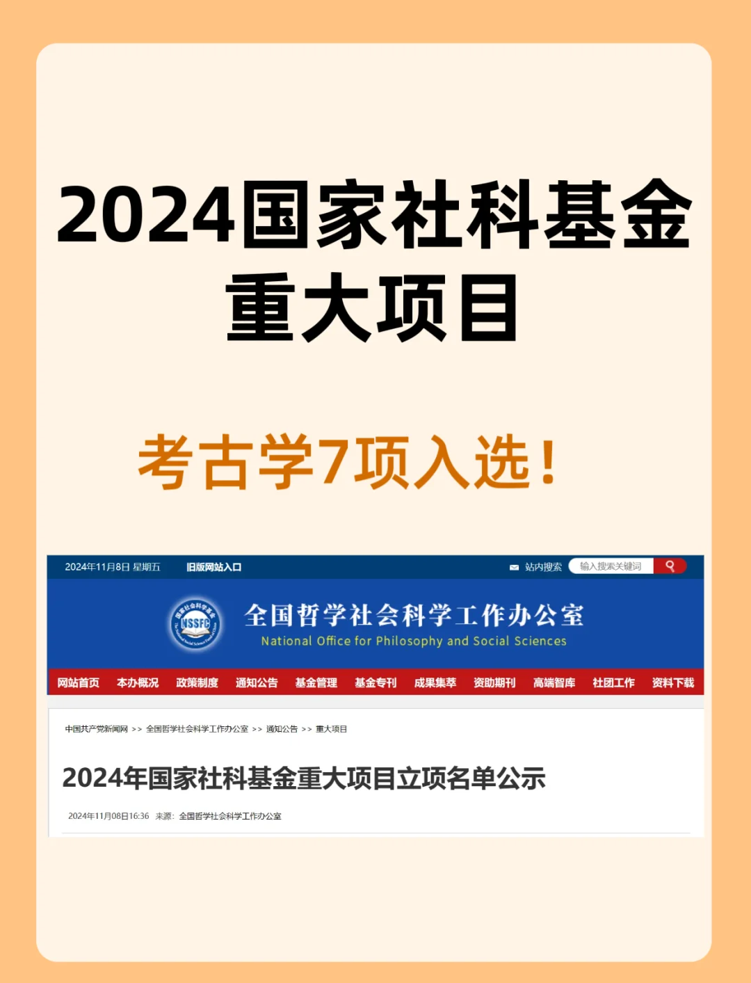 中国社科院发布7项科技考古与文化遗产保护领域成果