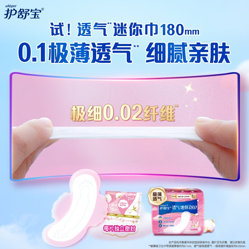 守护女性经期舒适健康 护舒宝经期健康研究中心正式成立