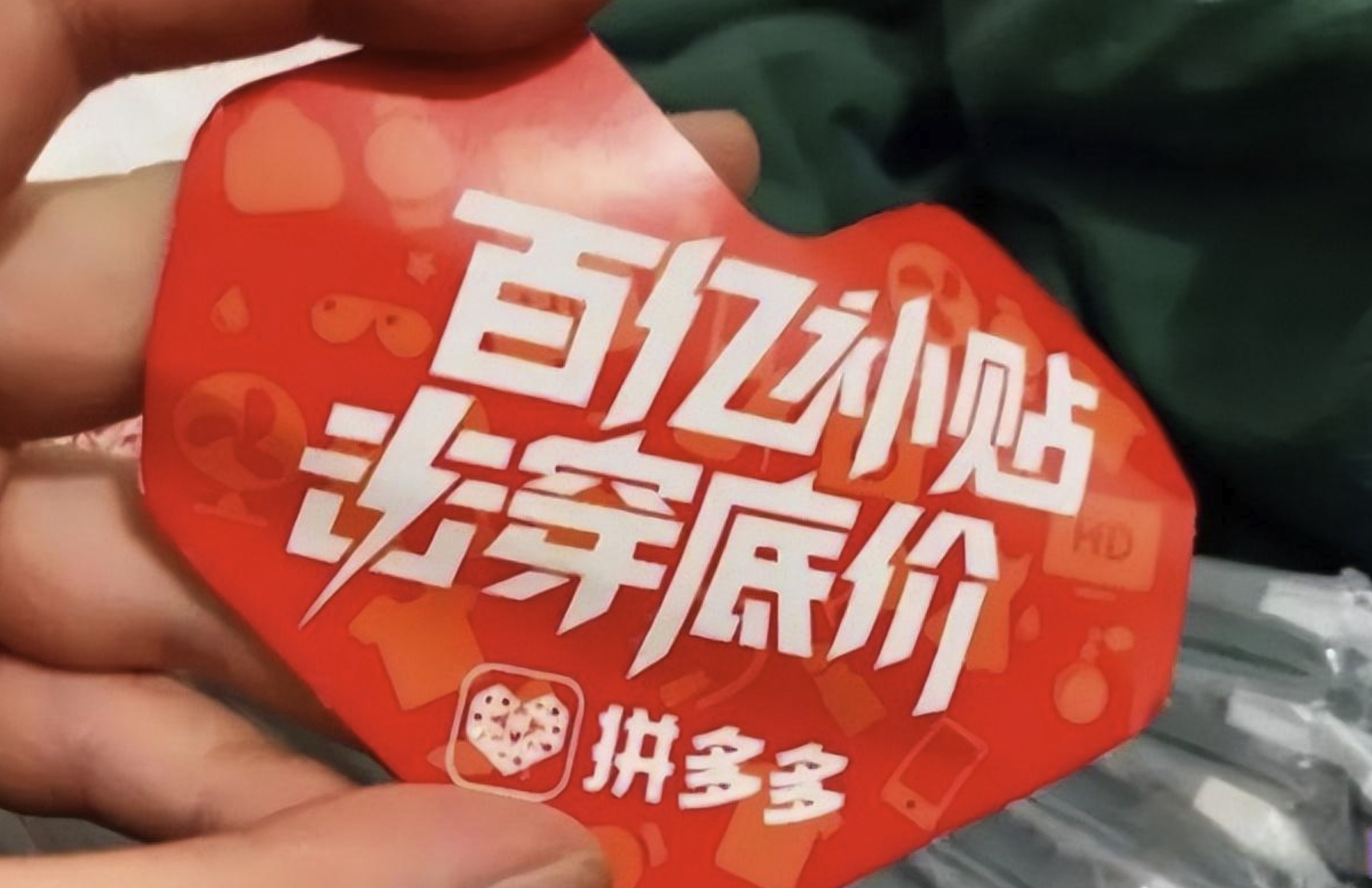 营销费用暴增100亿，拼多多“千亿扶持”真金白银反哺商家