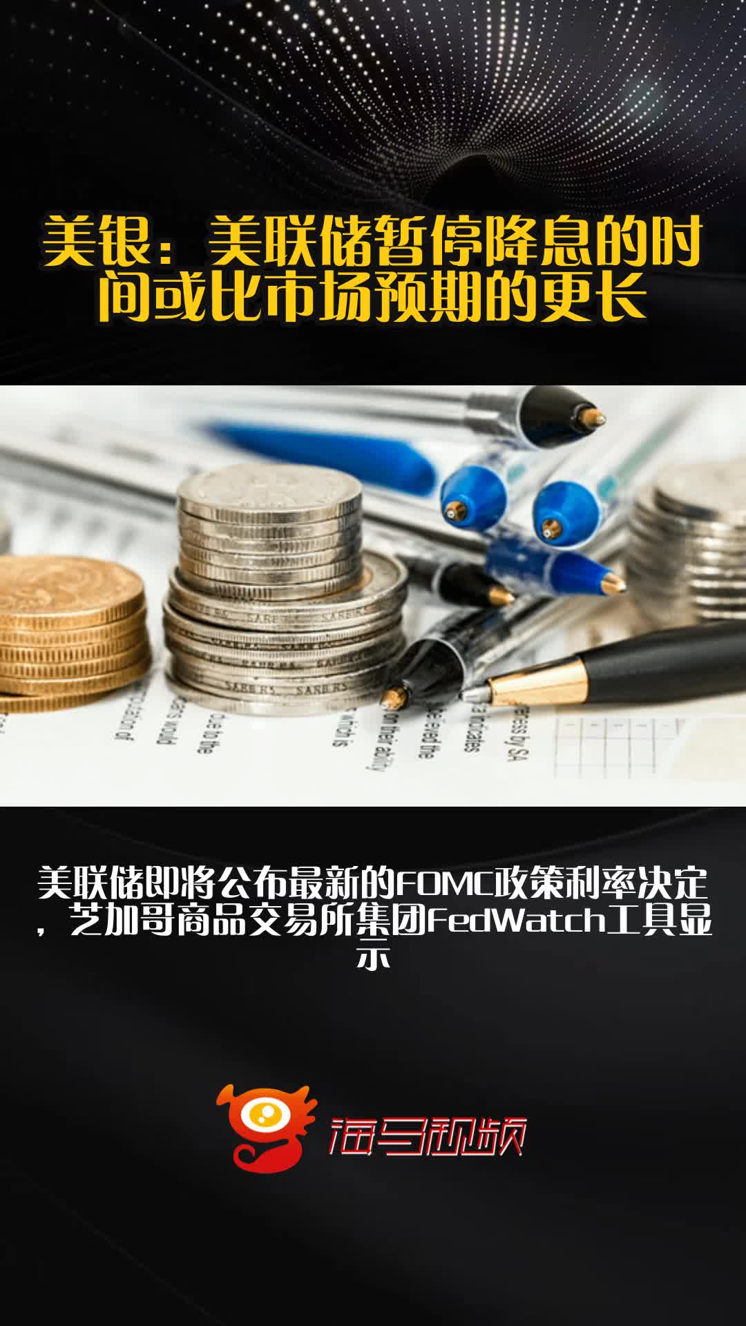 美国银行调整南非利率前景，预计2025年将两次降息